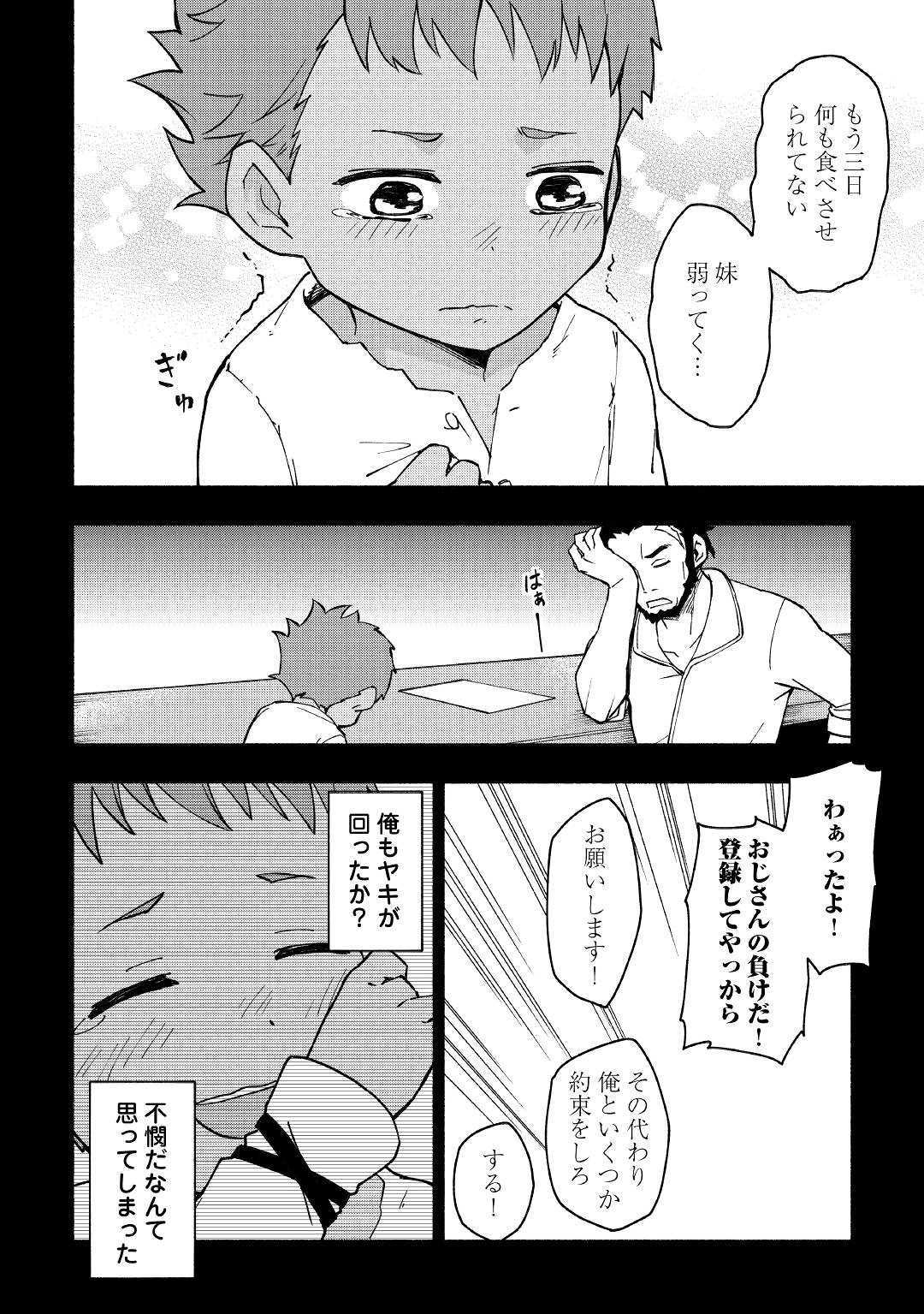 神に愛された子 - 第3話 - Page 10