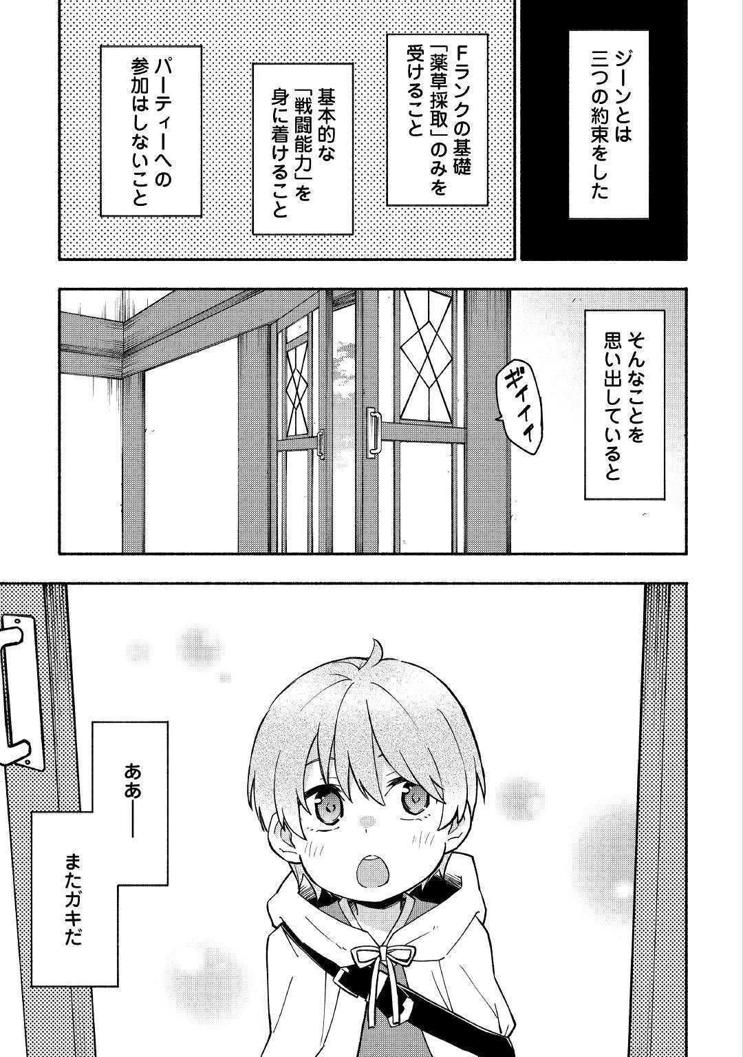 神に愛された子 - 第3話 - Page 11