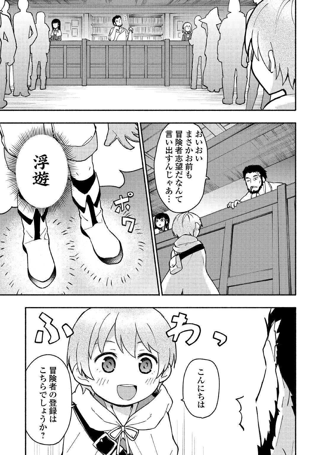 神に愛された子 - 第3話 - Page 13