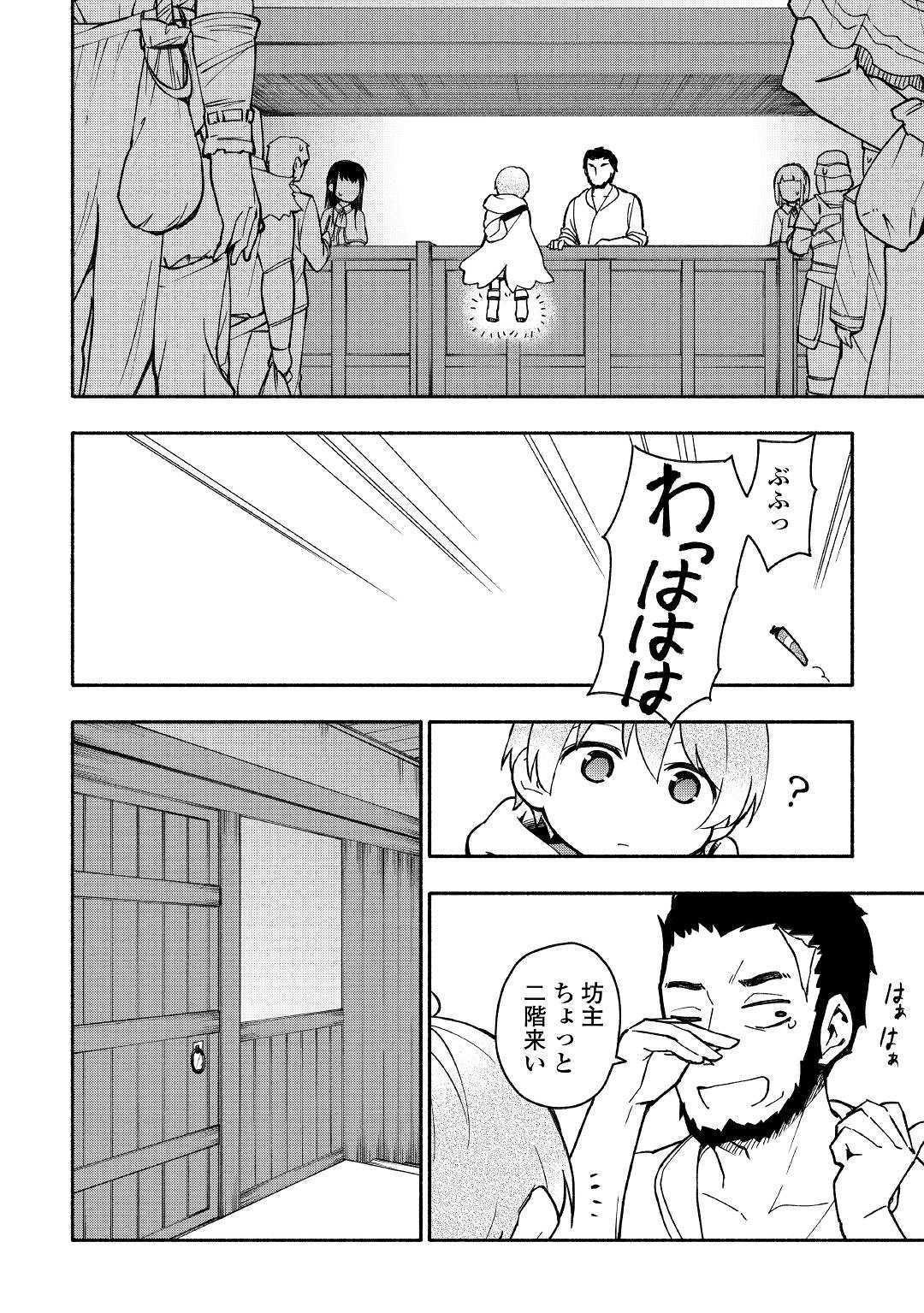 神に愛された子 - 第3話 - Page 14