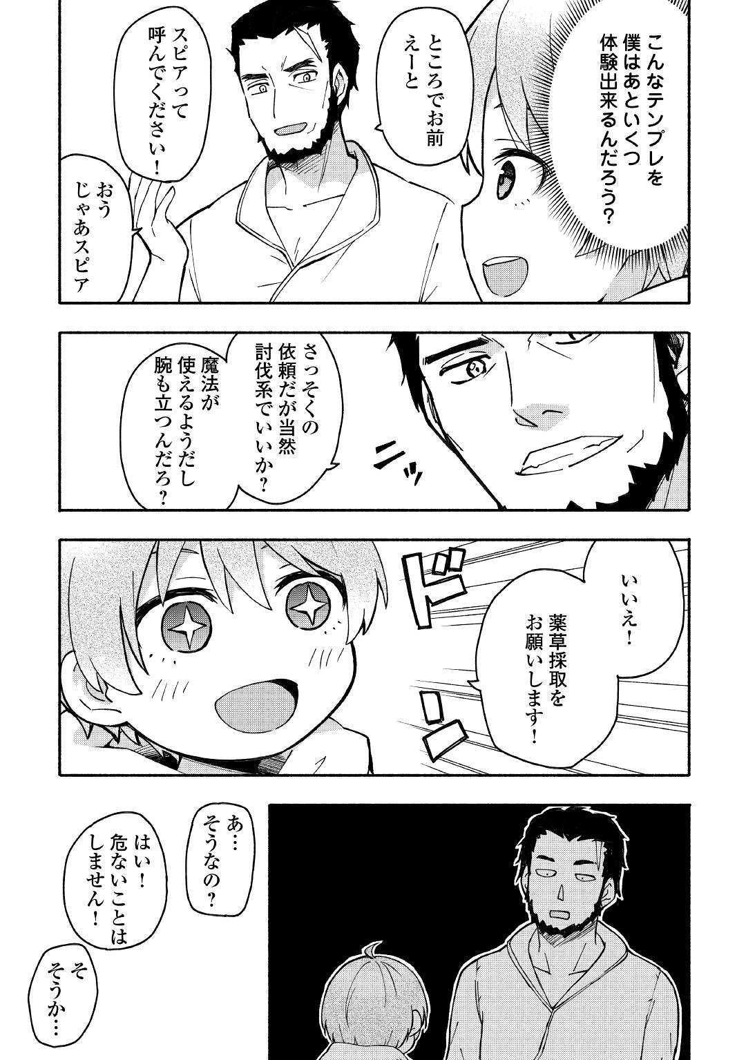 神に愛された子 - 第3話 - Page 17