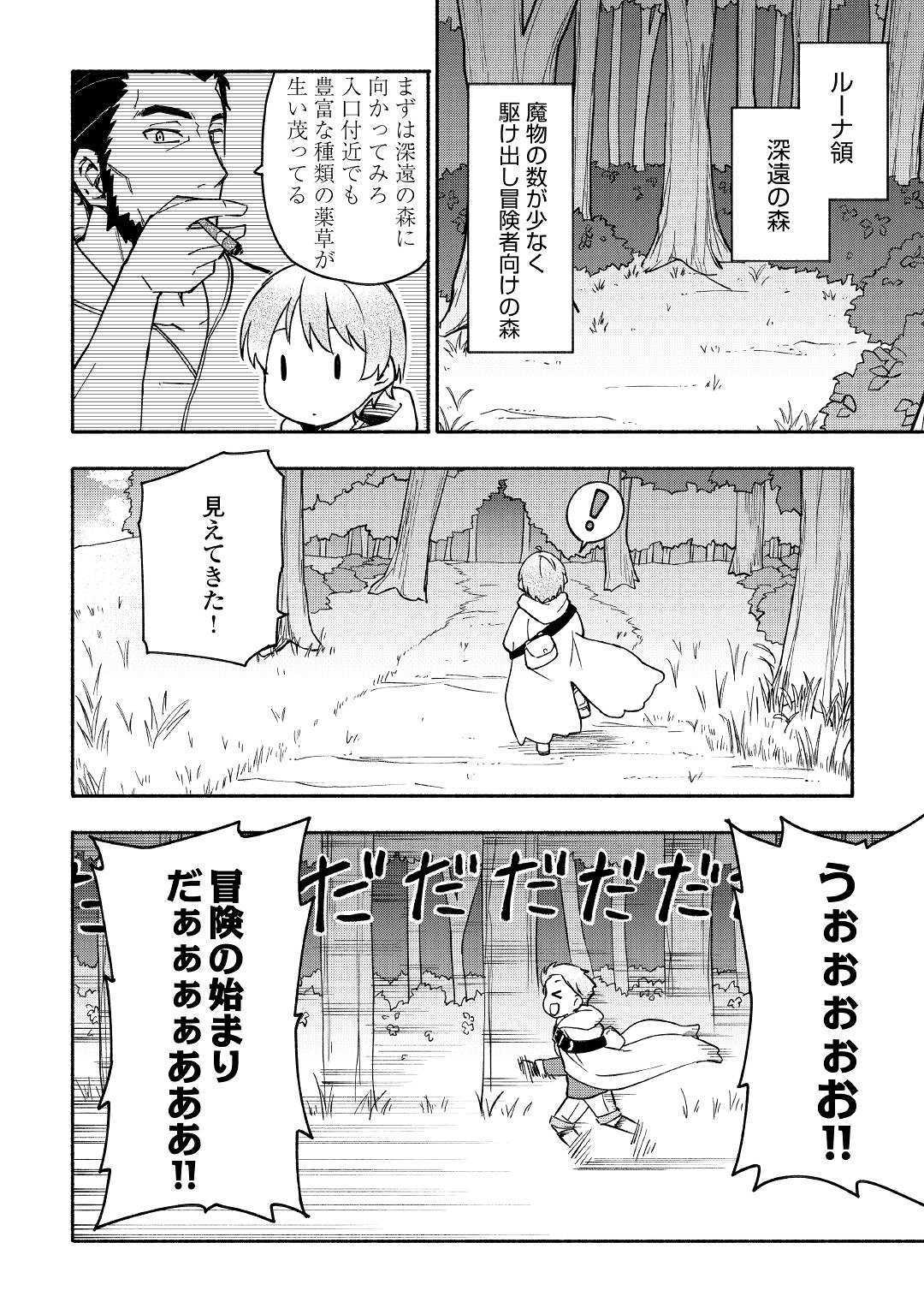 神に愛された子 - 第3話 - Page 18