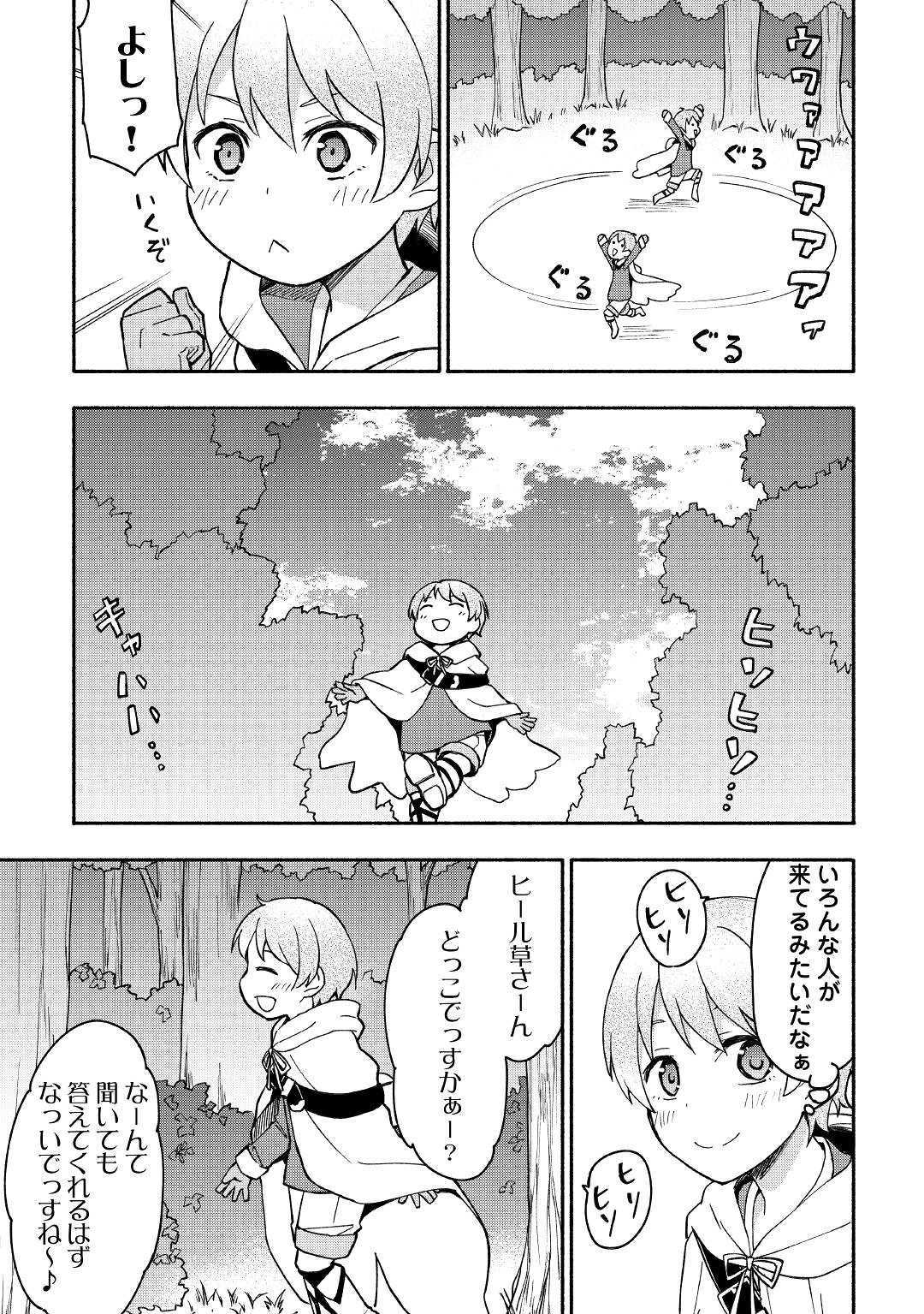 神に愛された子 - 第3話 - Page 19