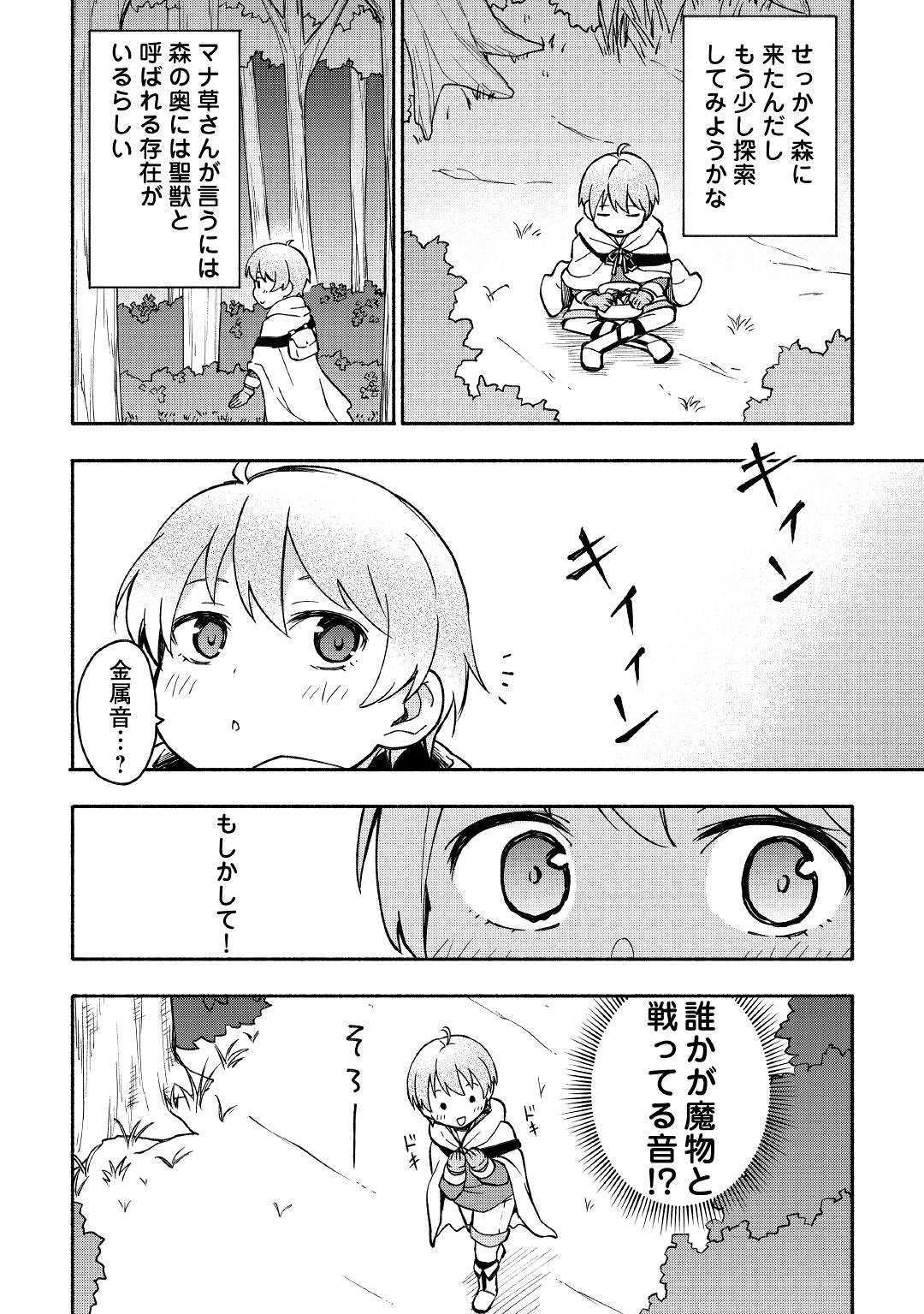 神に愛された子 - 第3話 - Page 22