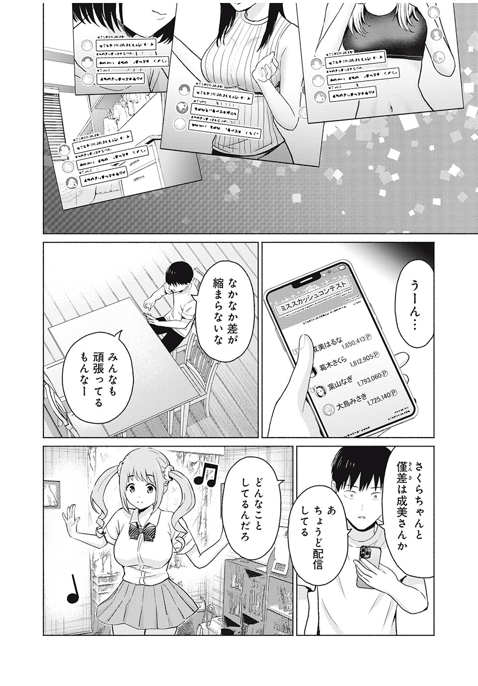 グラぱらっ！ - 第20話 - Page 18