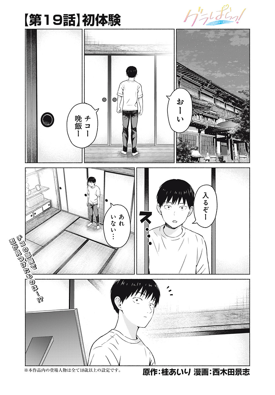 グラぱらっ！ - 第19話 - Page 1