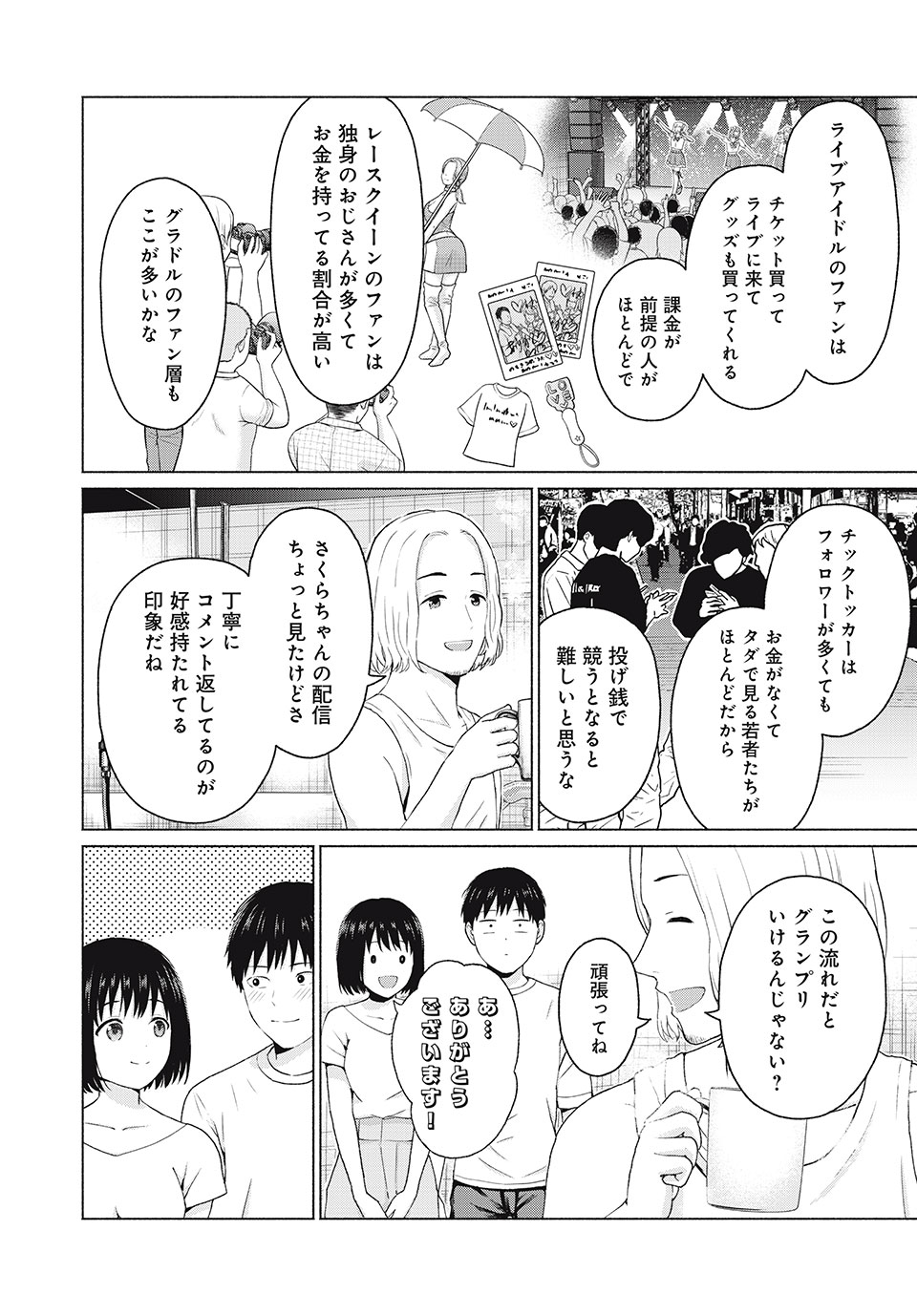 グラぱらっ！ - 第17話 - Page 10