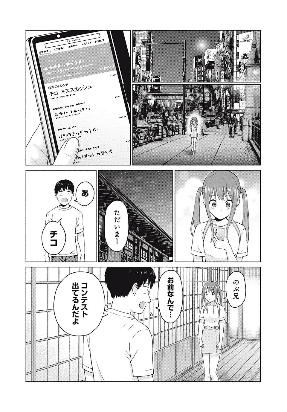 グラぱらっ！ - 第16話 - Page 6