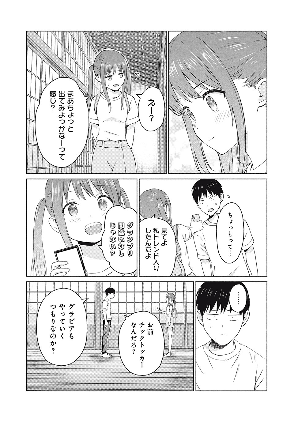 グラぱらっ！ - 第16話 - Page 7