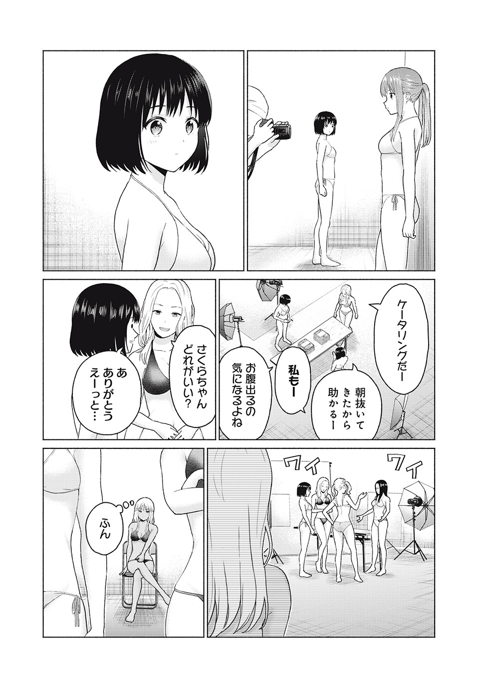 グラぱらっ！ - 第16話 - Page 10