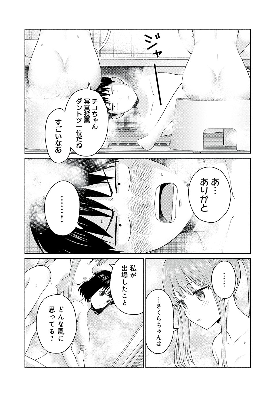 グラぱらっ！ - 第16話 - Page 16