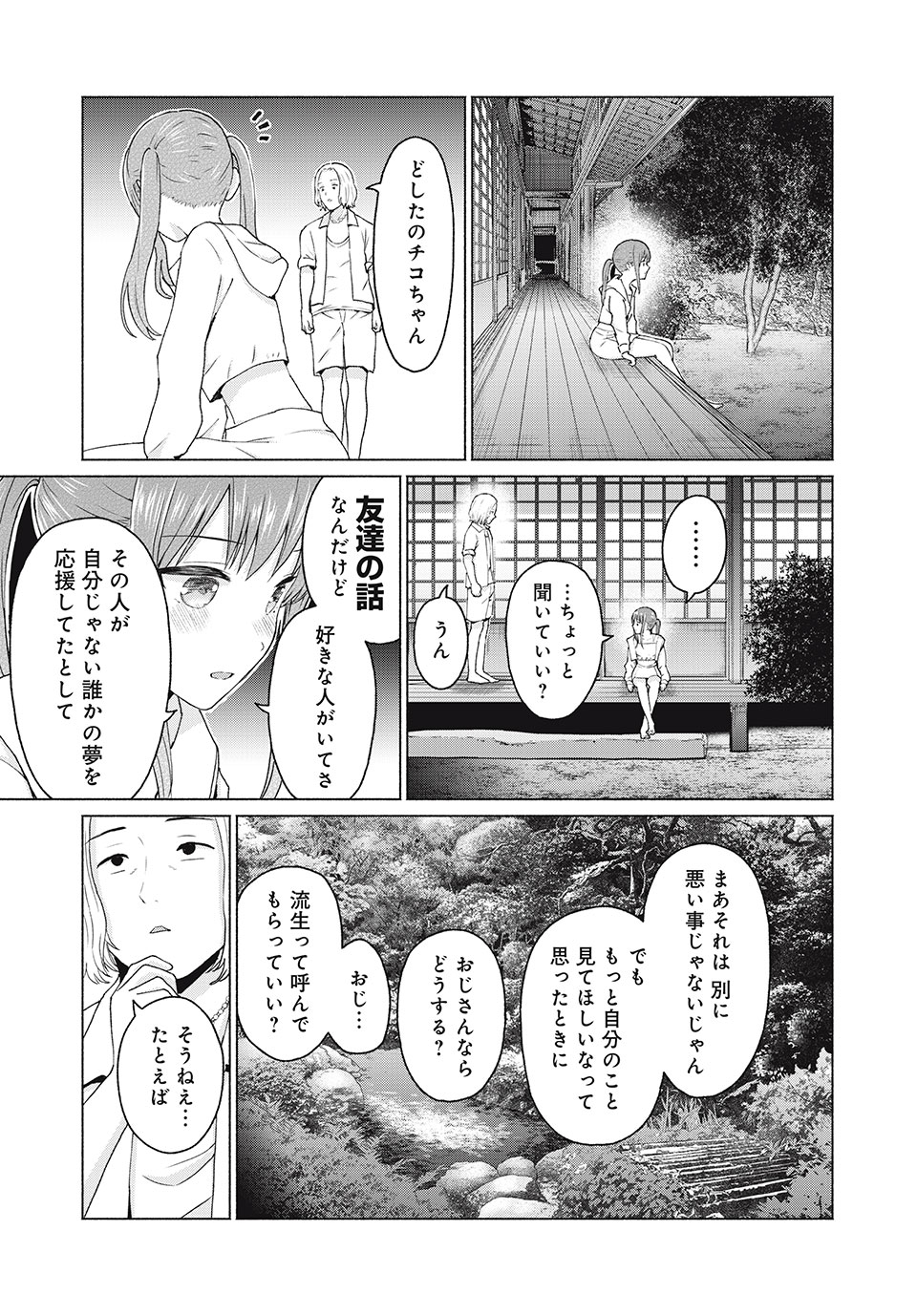 グラぱらっ！ - 第15話 - Page 3