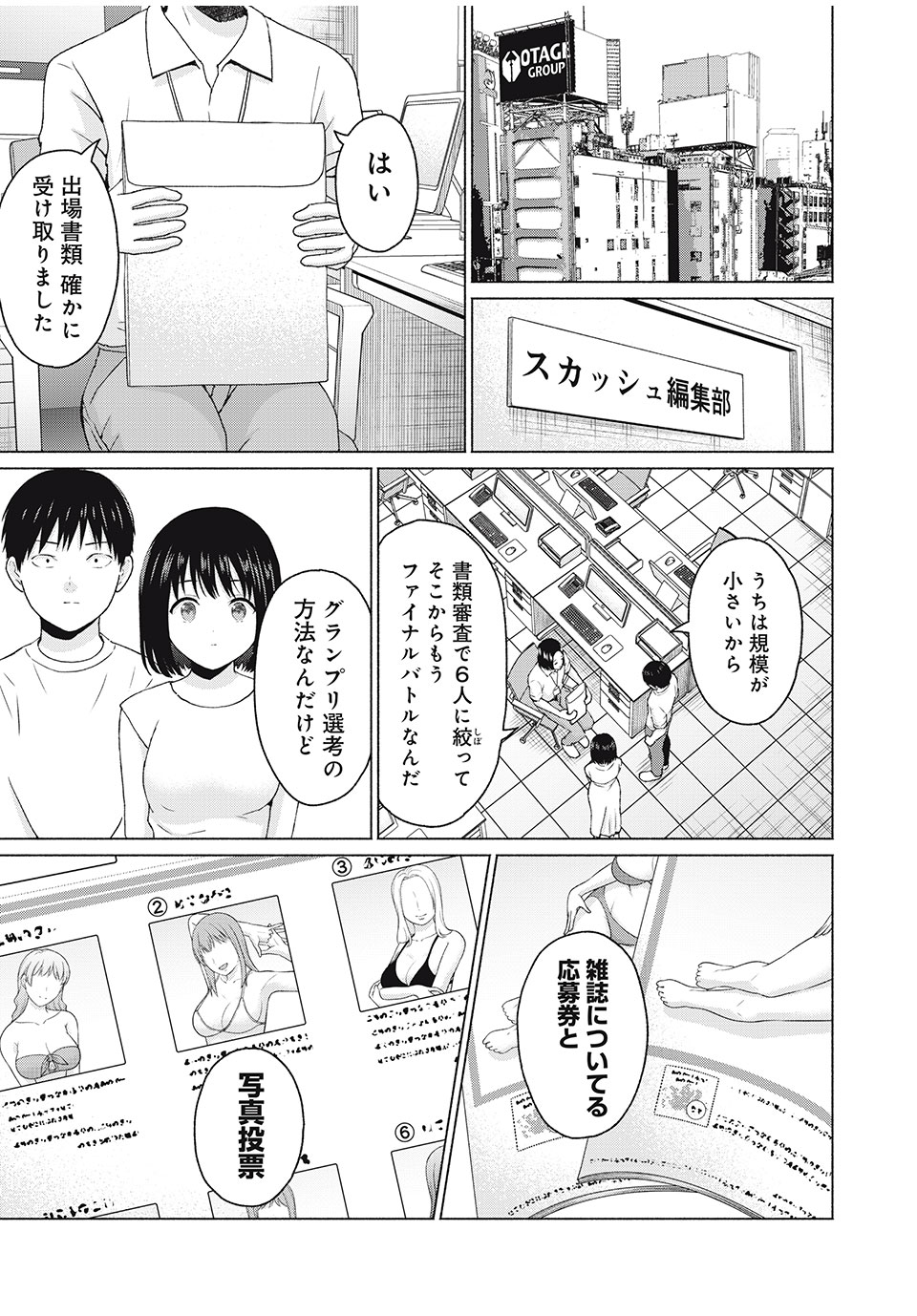 グラぱらっ！ - 第15話 - Page 5