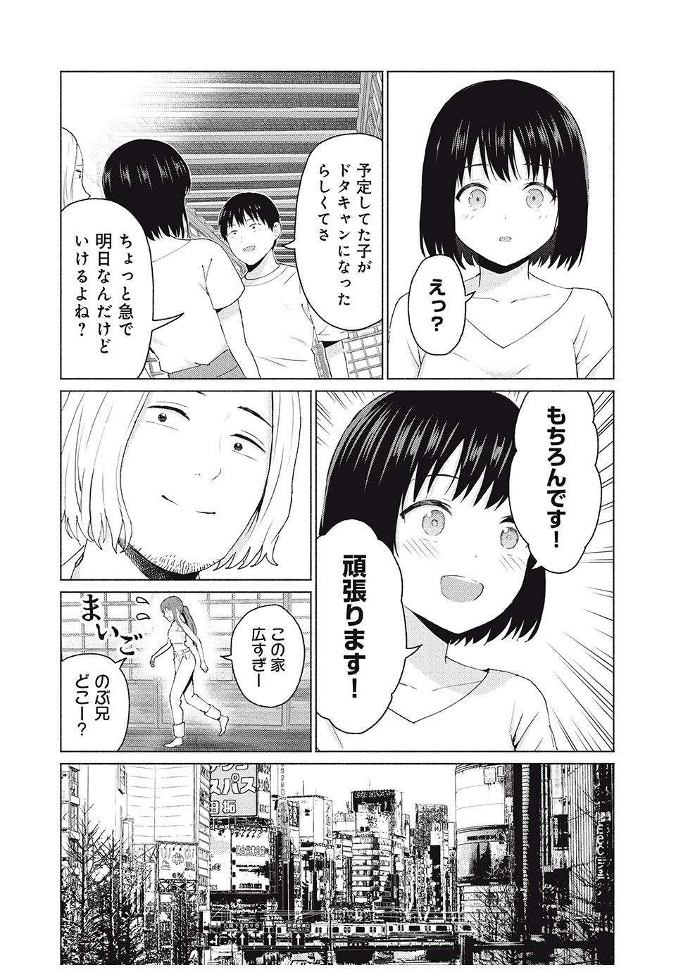 グラぱらっ！ - 第14話 - Page 7