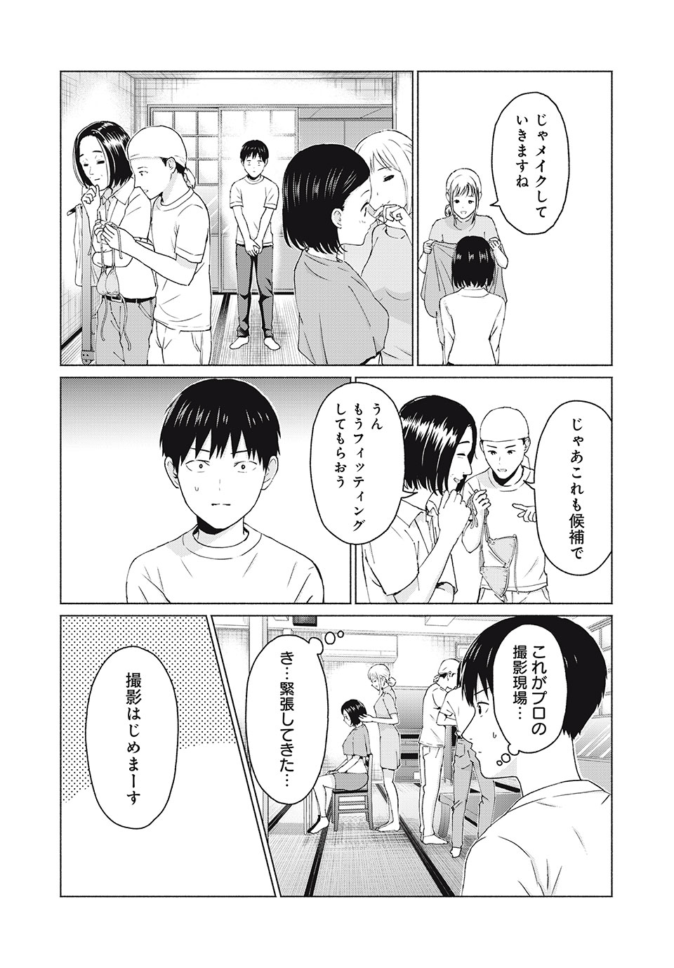 グラぱらっ！ - 第14話 - Page 9