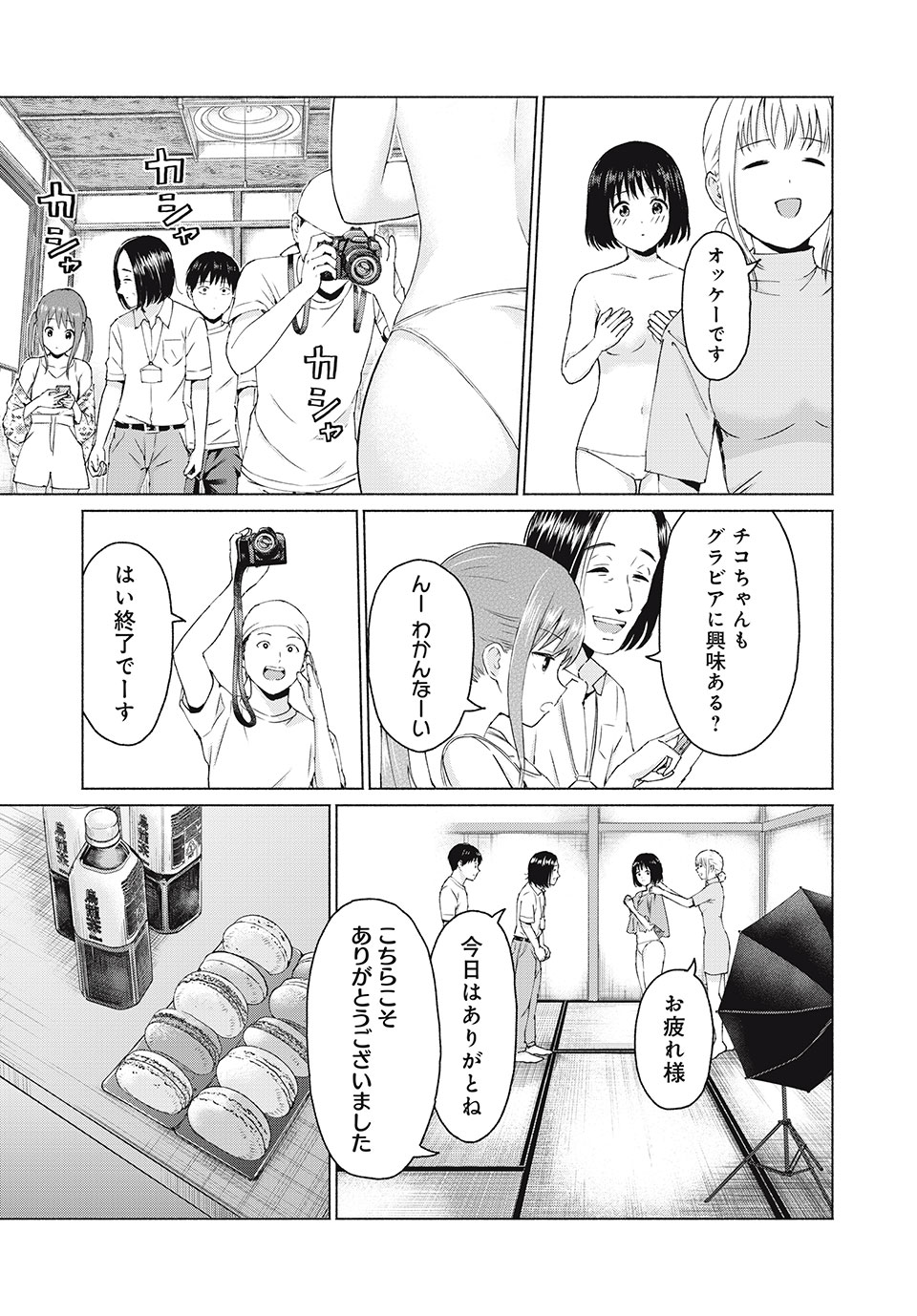 グラぱらっ！ - 第14話 - Page 11