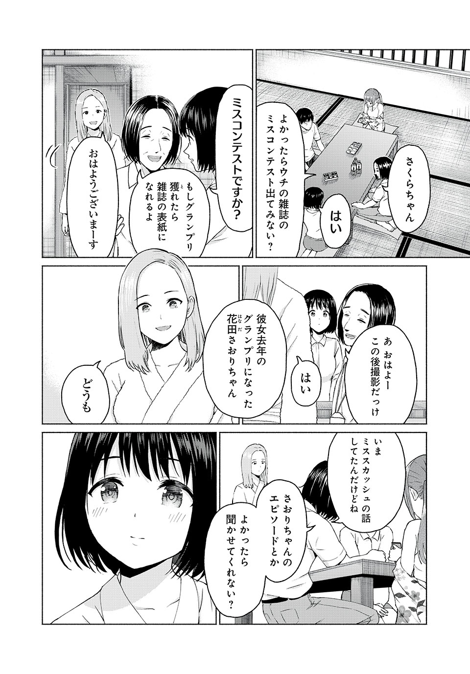 グラぱらっ！ - 第14話 - Page 12