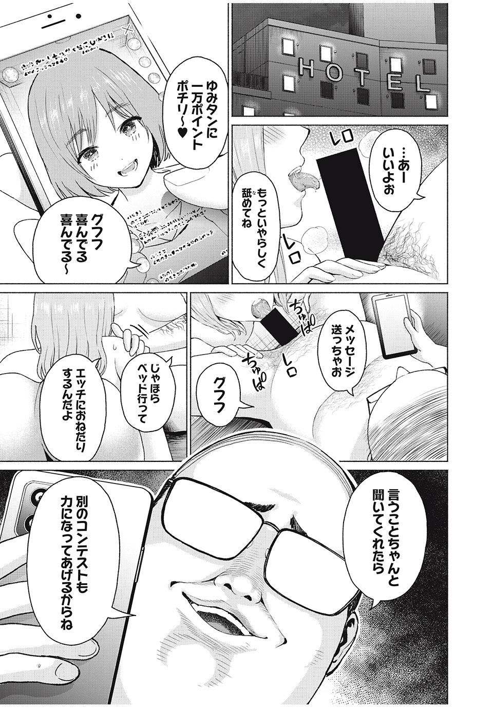 グラぱらっ！ - 第14話 - Page 17