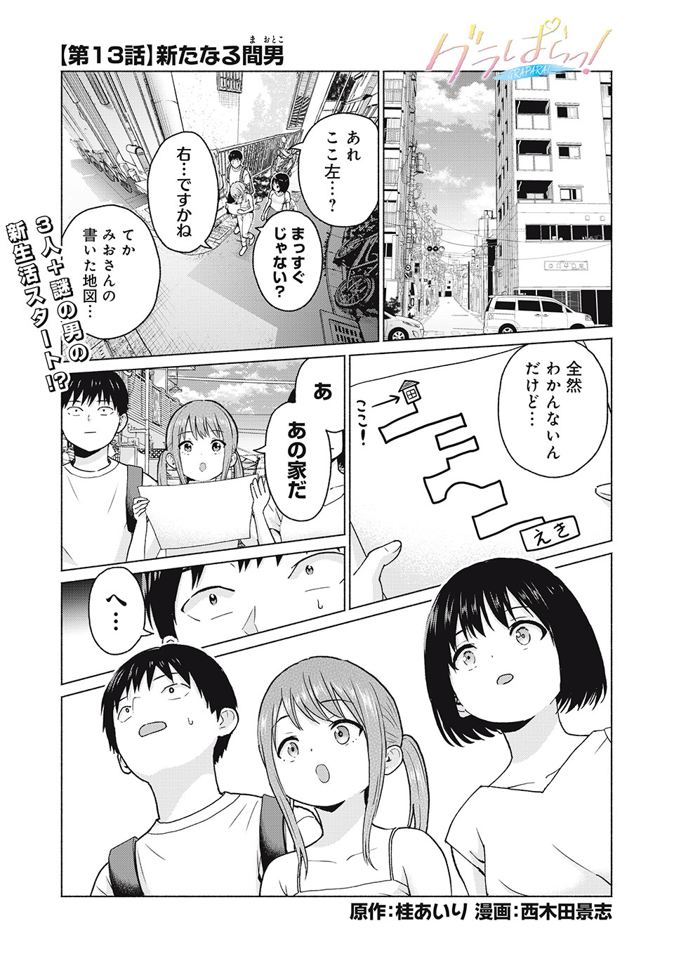 グラぱらっ！ - 第13話 - Page 1