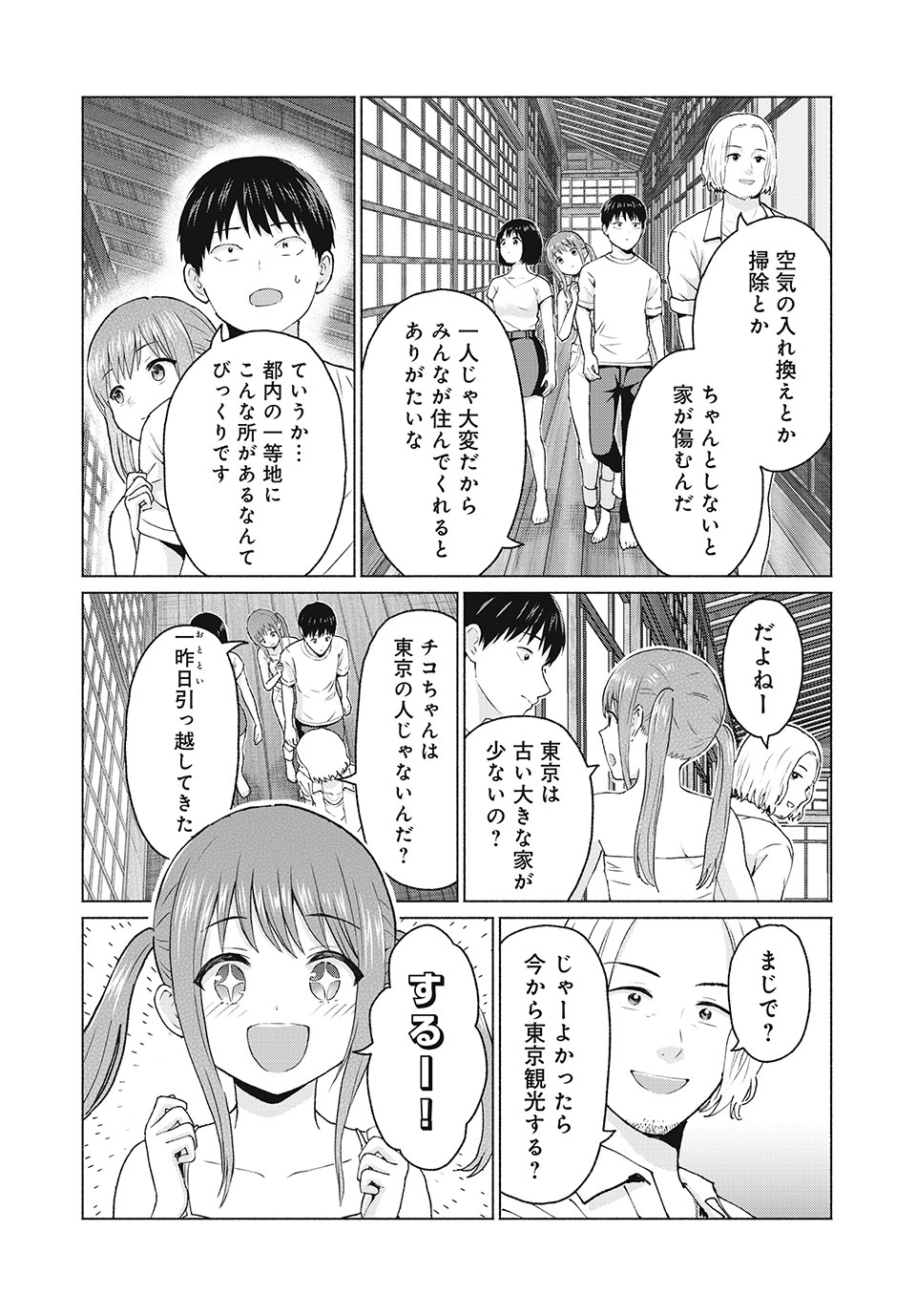 グラぱらっ！ - 第13話 - Page 8