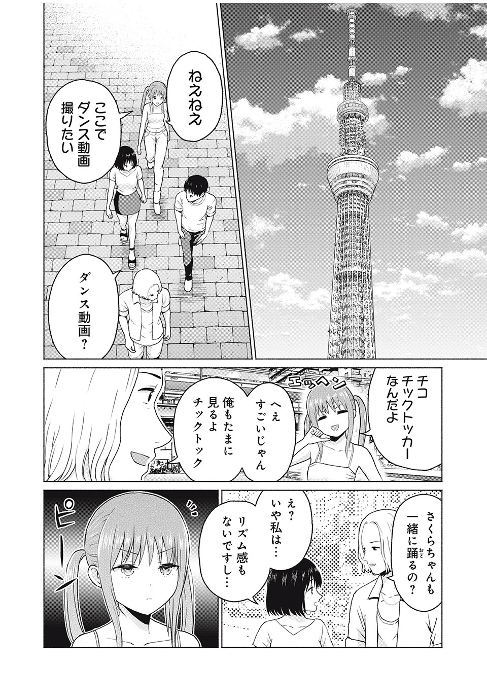 グラぱらっ！ - 第13話 - Page 10