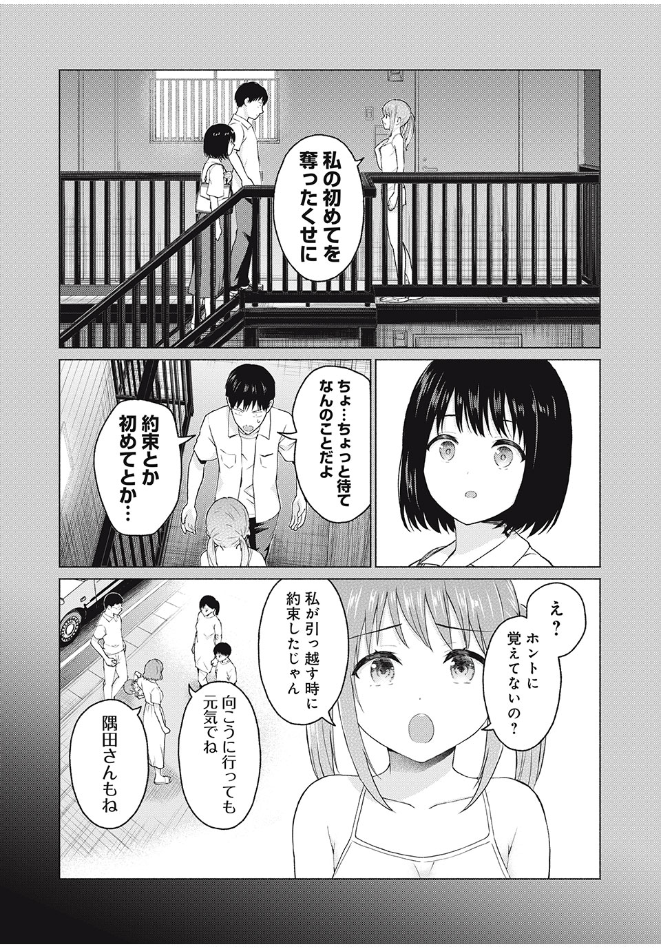 グラぱらっ！ - 第12話 - Page 3