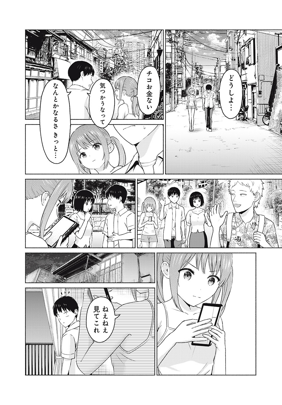 グラぱらっ！ - 第12話 - Page 14