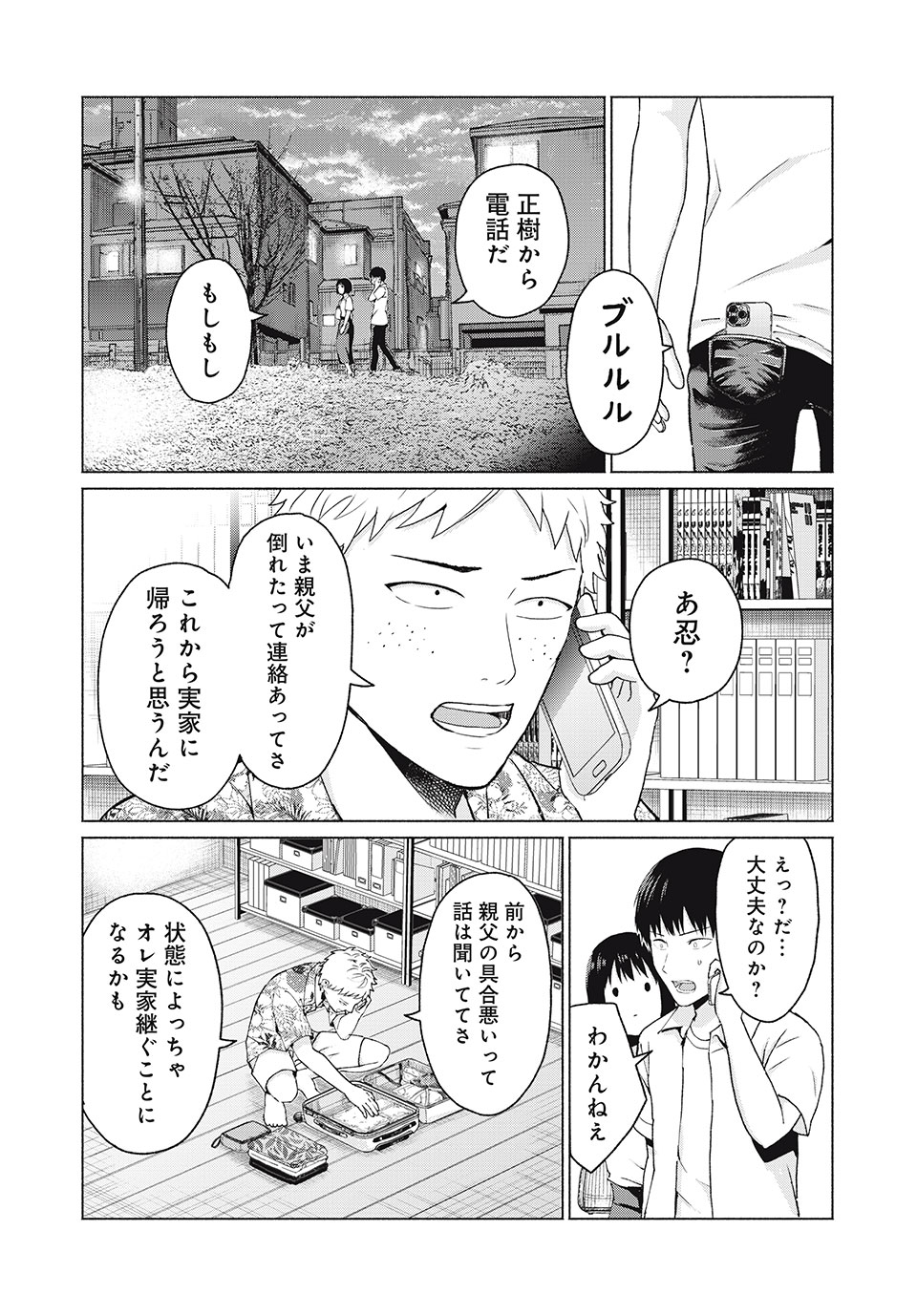 グラぱらっ！ - 第11話 - Page 7