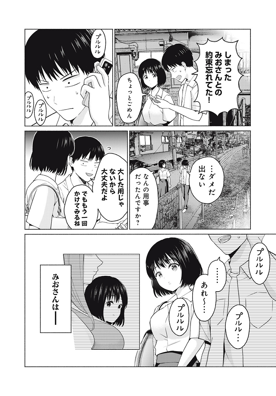 グラぱらっ！ - 第11話 - Page 10