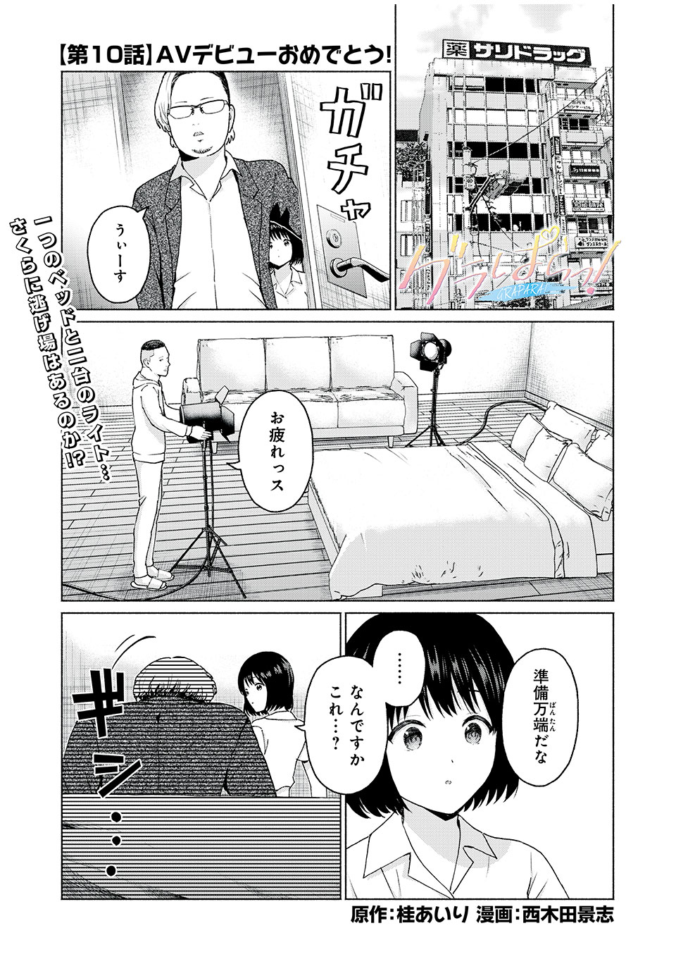 グラぱらっ！ - 第10話 - Page 1