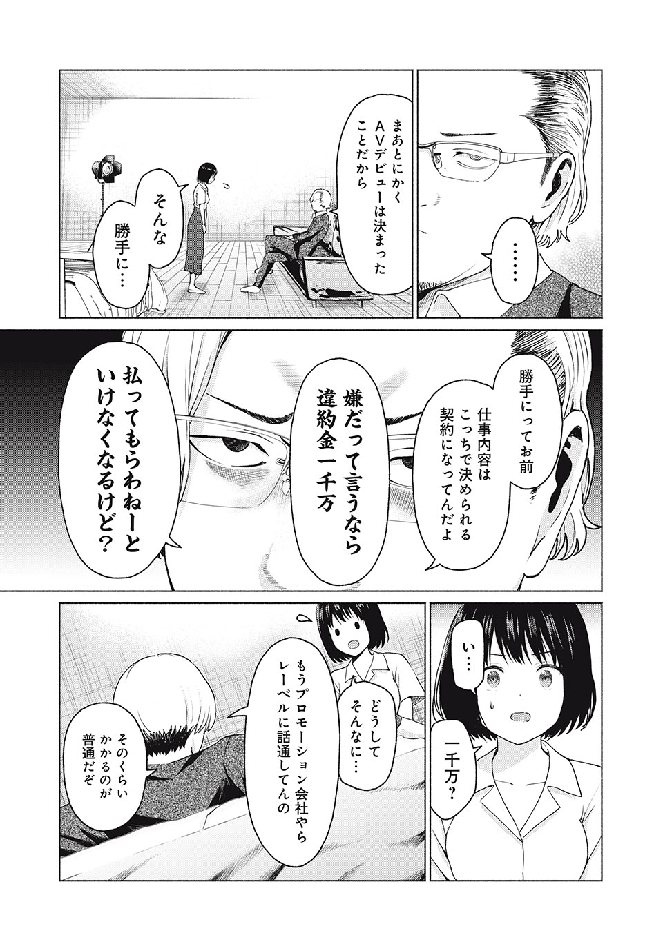 グラぱらっ！ - 第10話 - Page 3