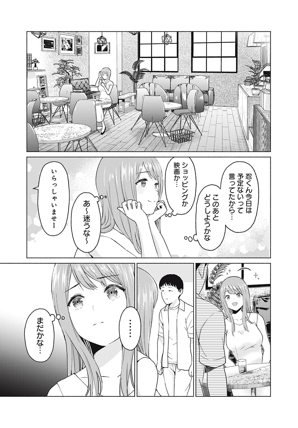 グラぱらっ！ - 第10話 - Page 5