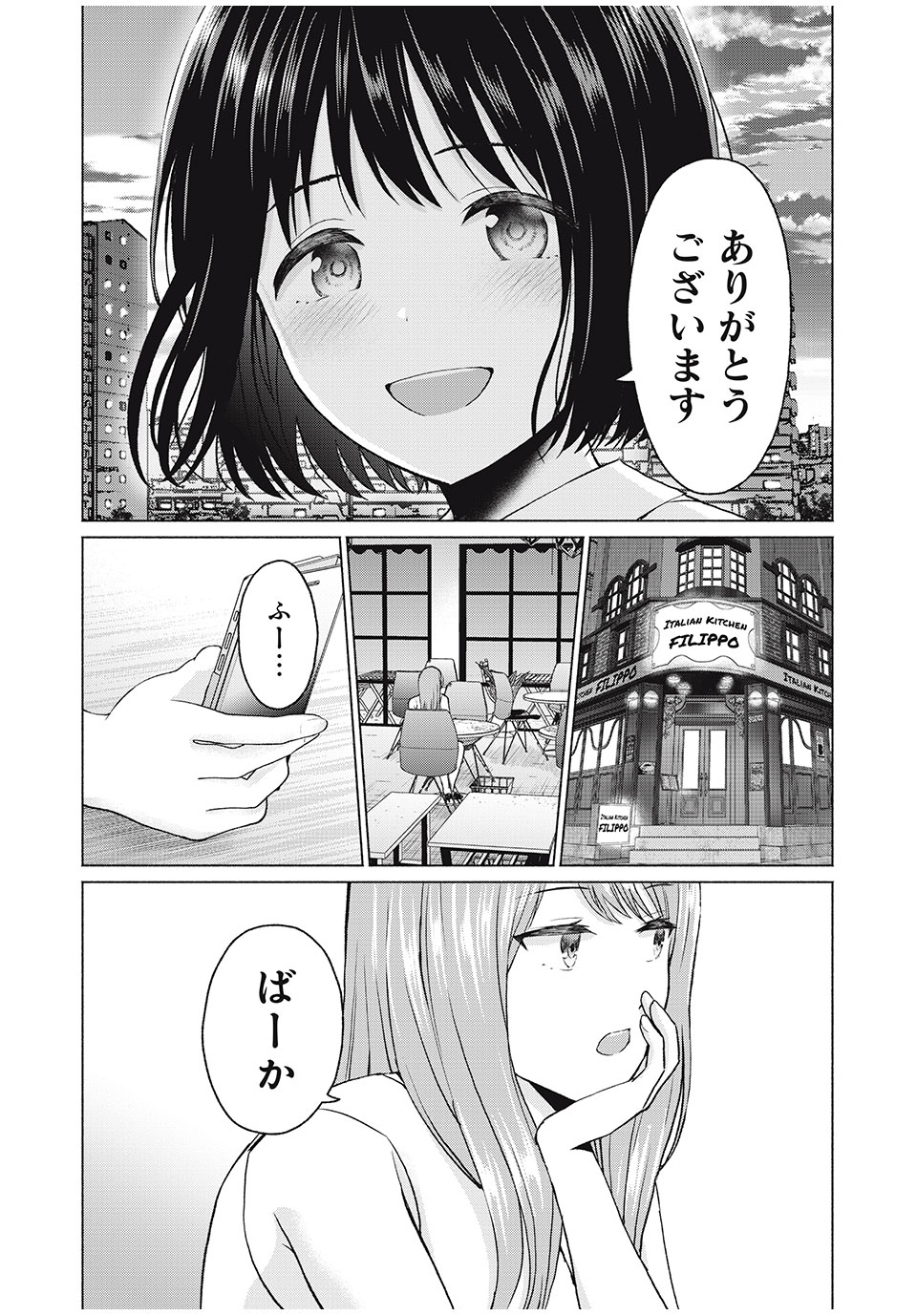 グラぱらっ！ - 第10話 - Page 19