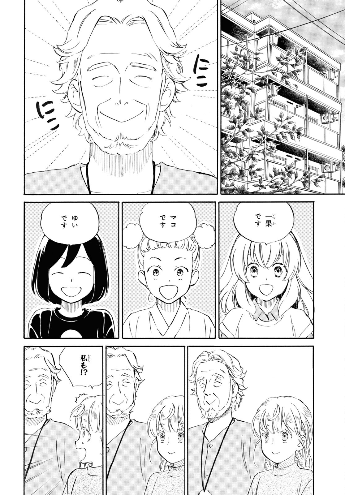 であいもん - 第81話 - Page 8