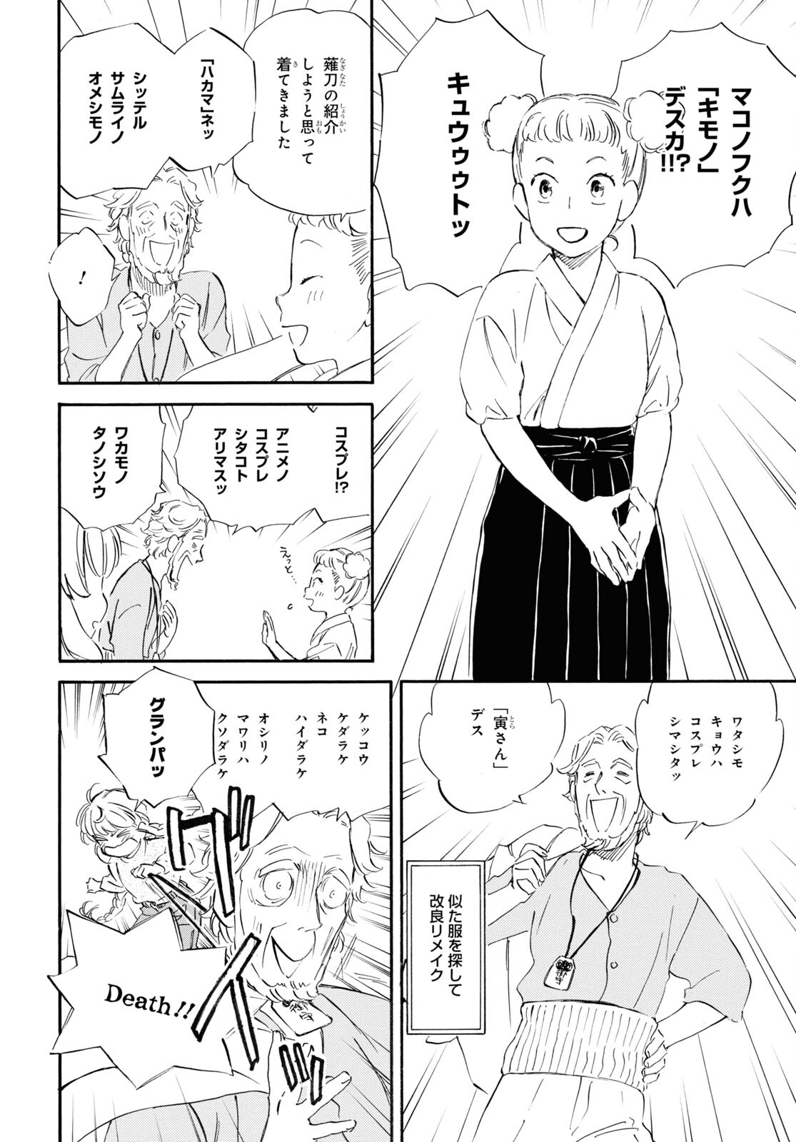 であいもん - 第81話 - Page 10