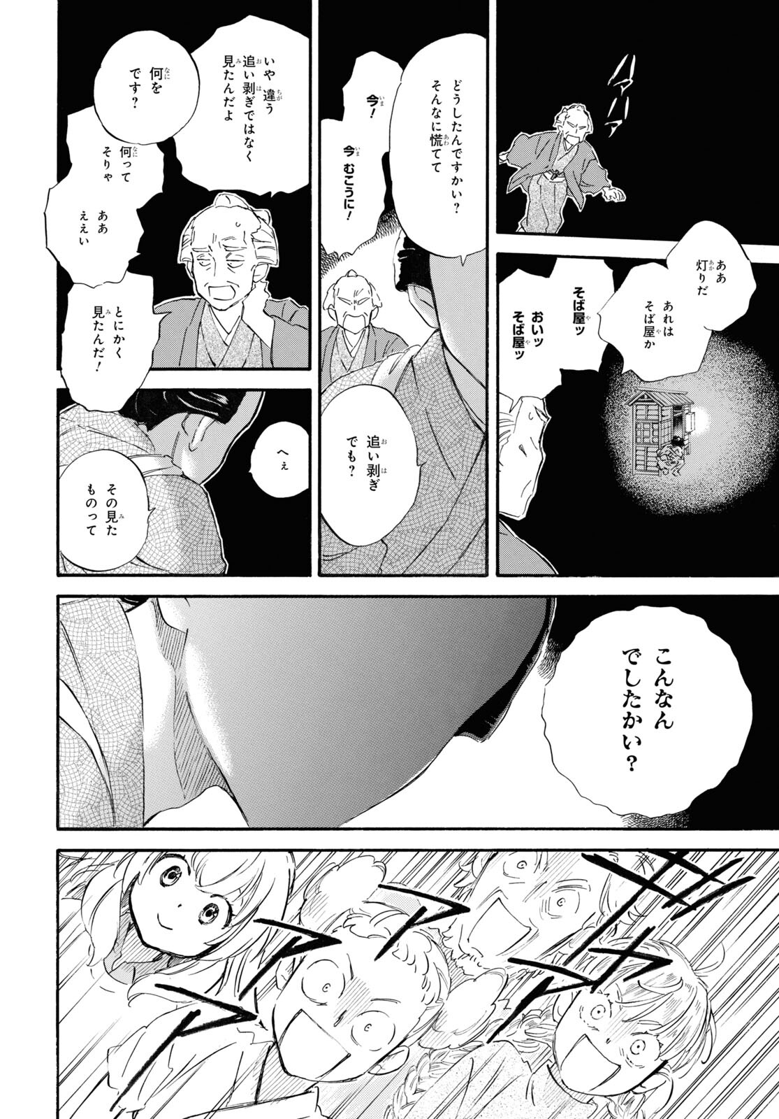 であいもん - 第81話 - Page 16