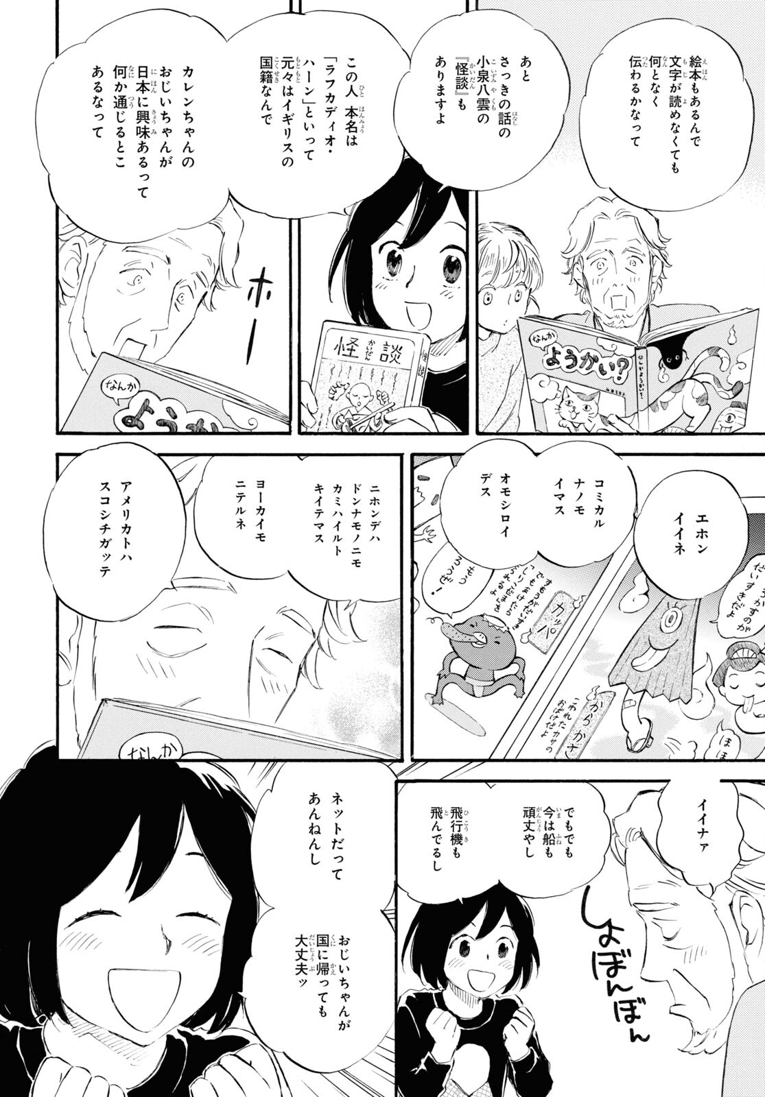 であいもん - 第81話 - Page 18