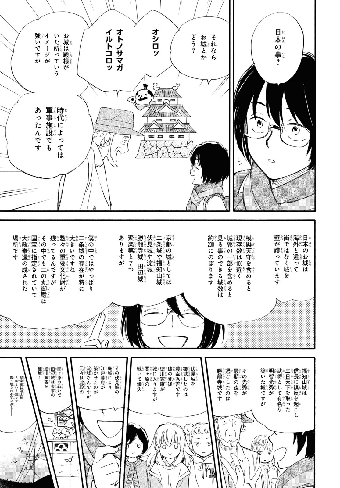 であいもん - 第81話 - Page 21