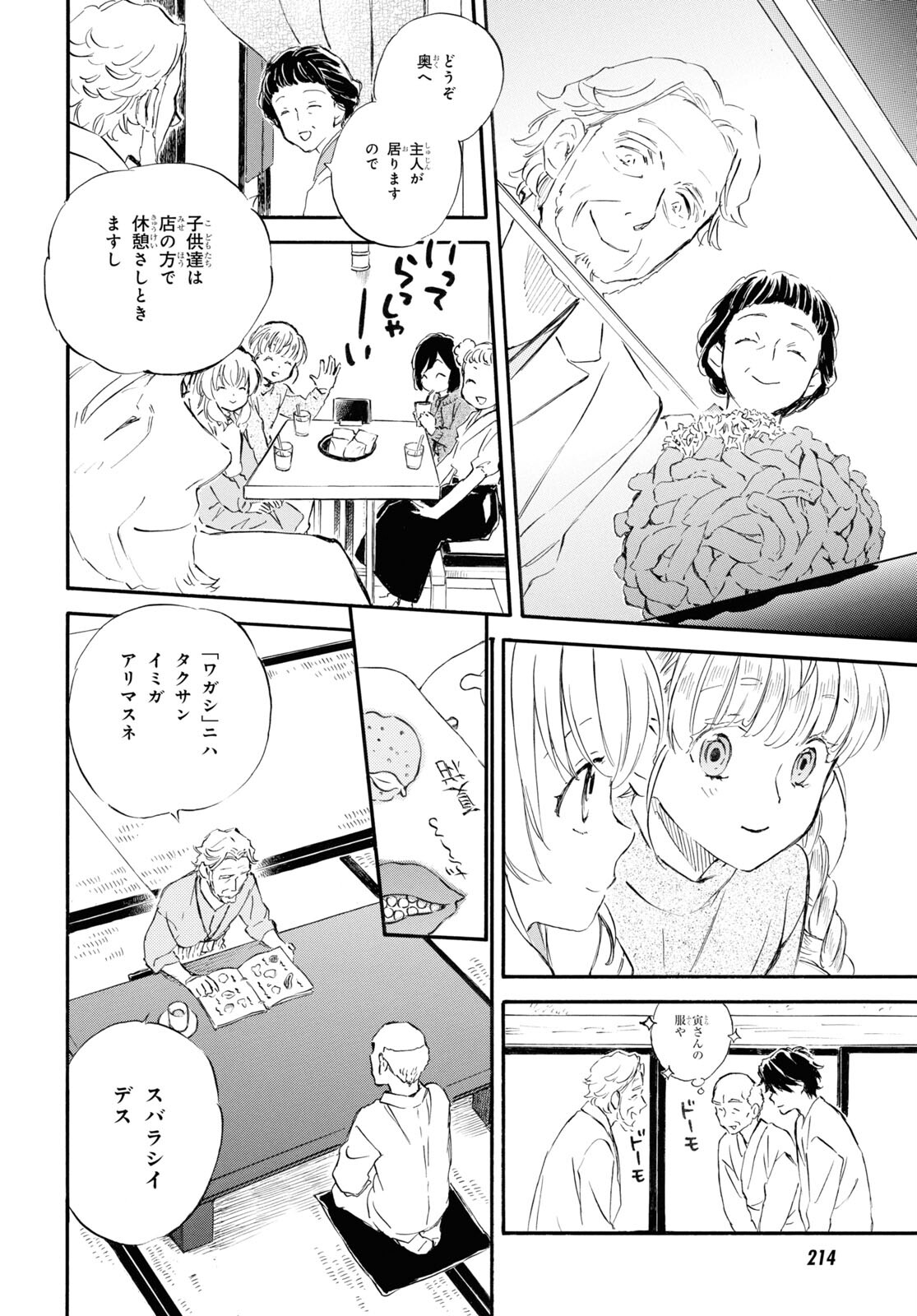 であいもん - 第81話 - Page 24