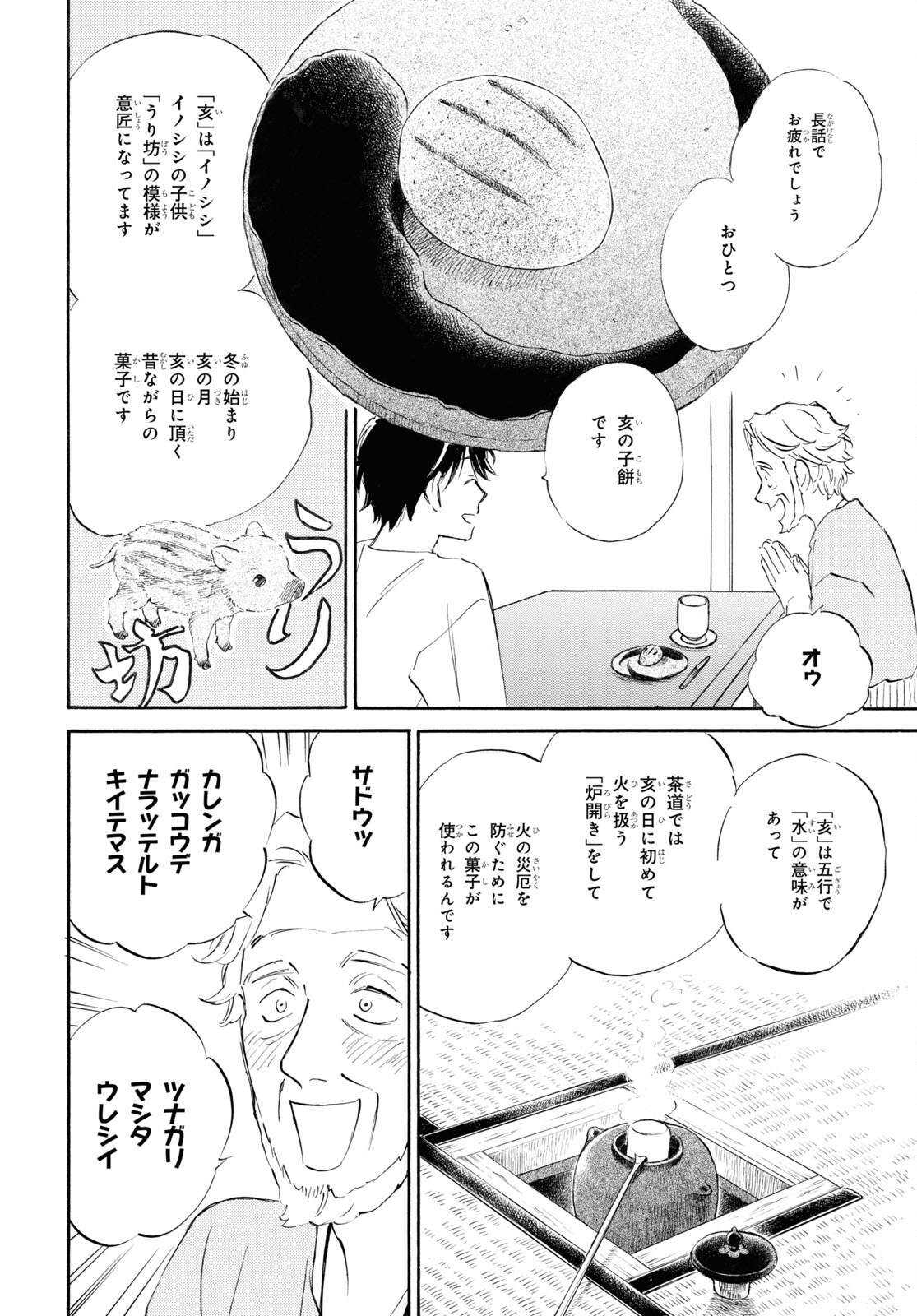 であいもん - 第81話 - Page 26