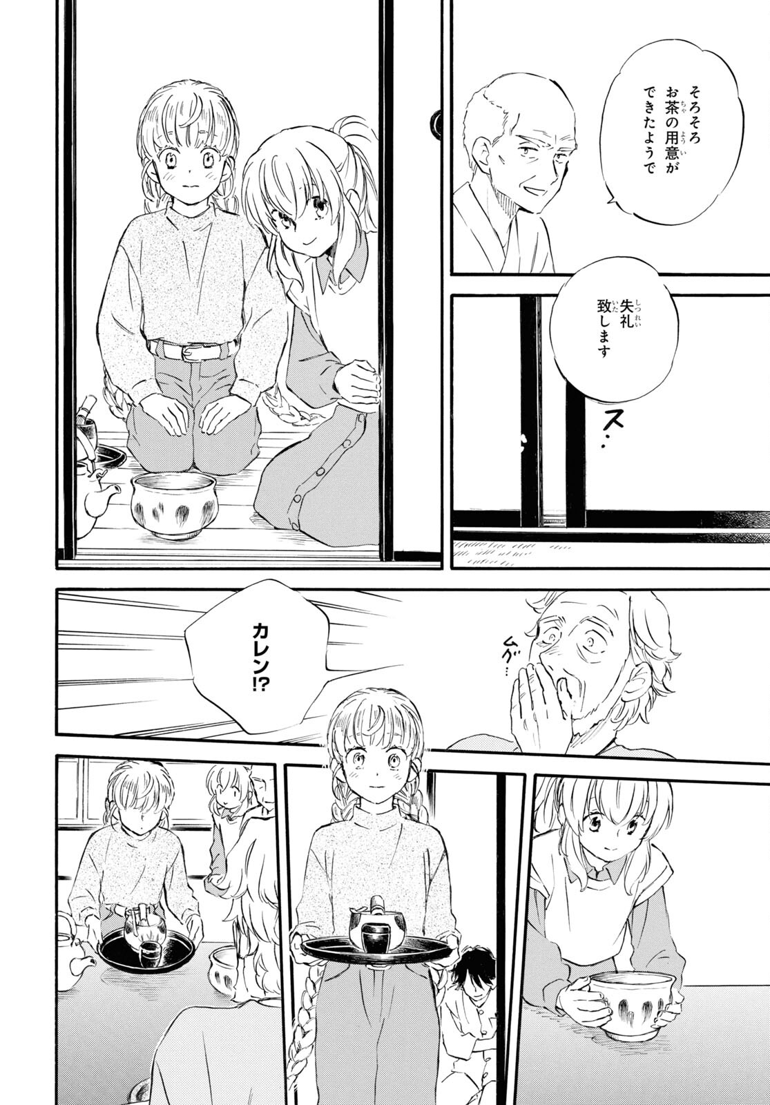 であいもん - 第81話 - Page 28