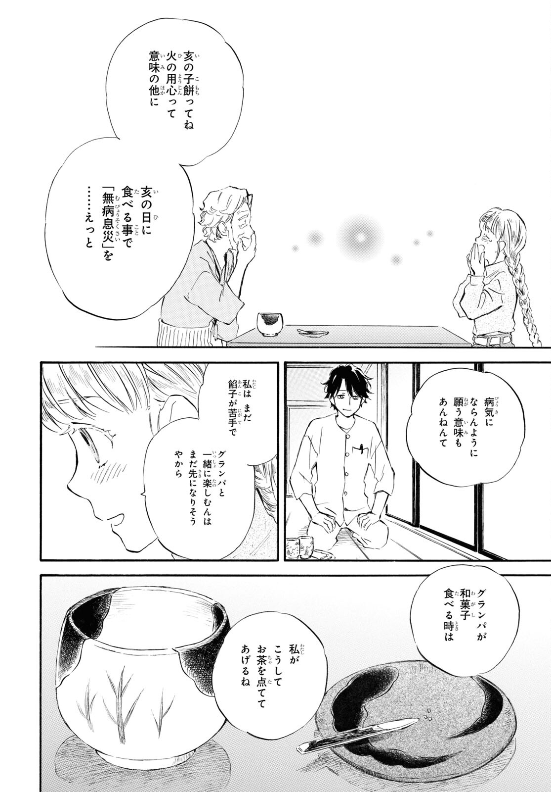 であいもん - 第81話 - Page 32