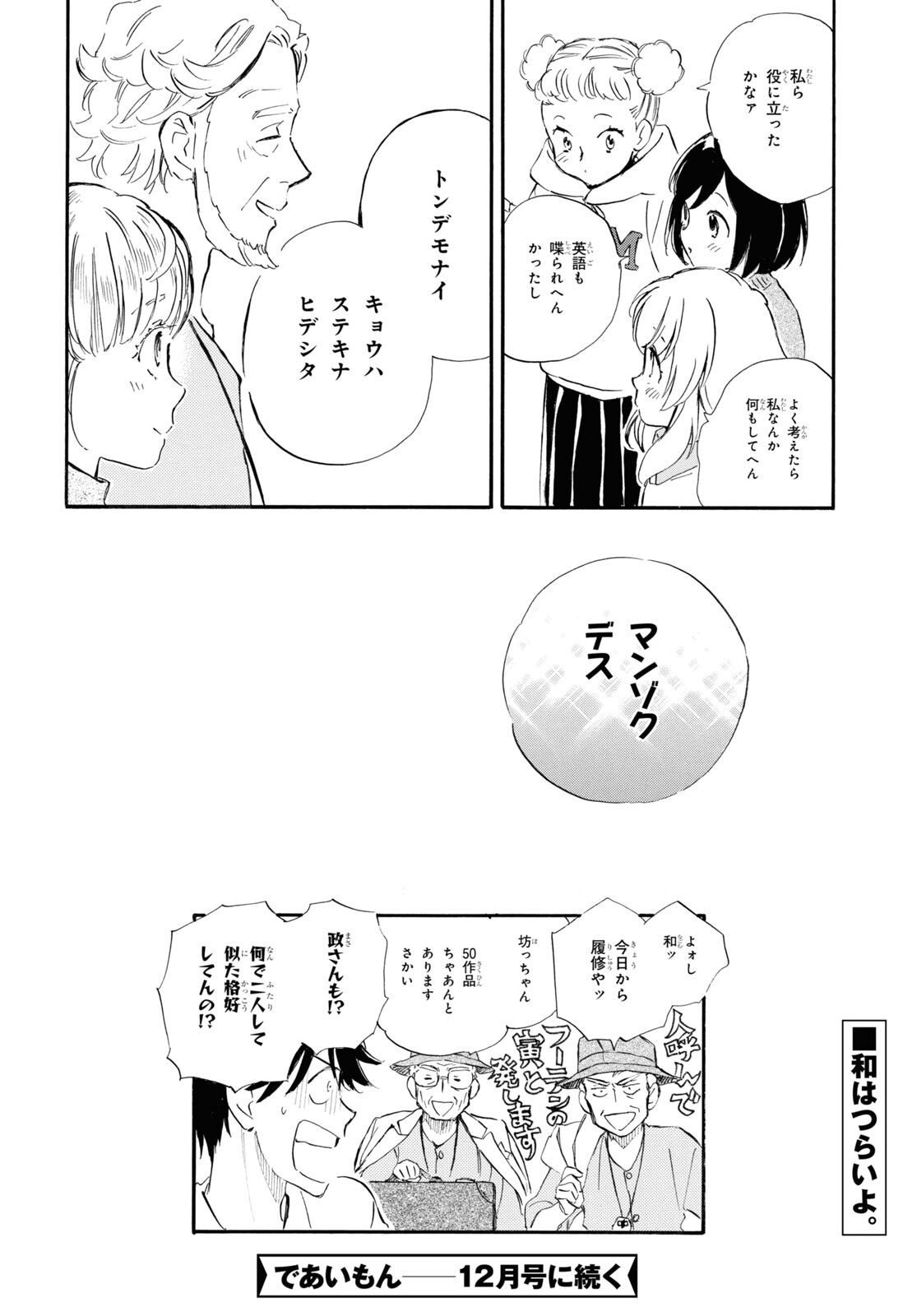 であいもん - 第81話 - Page 34