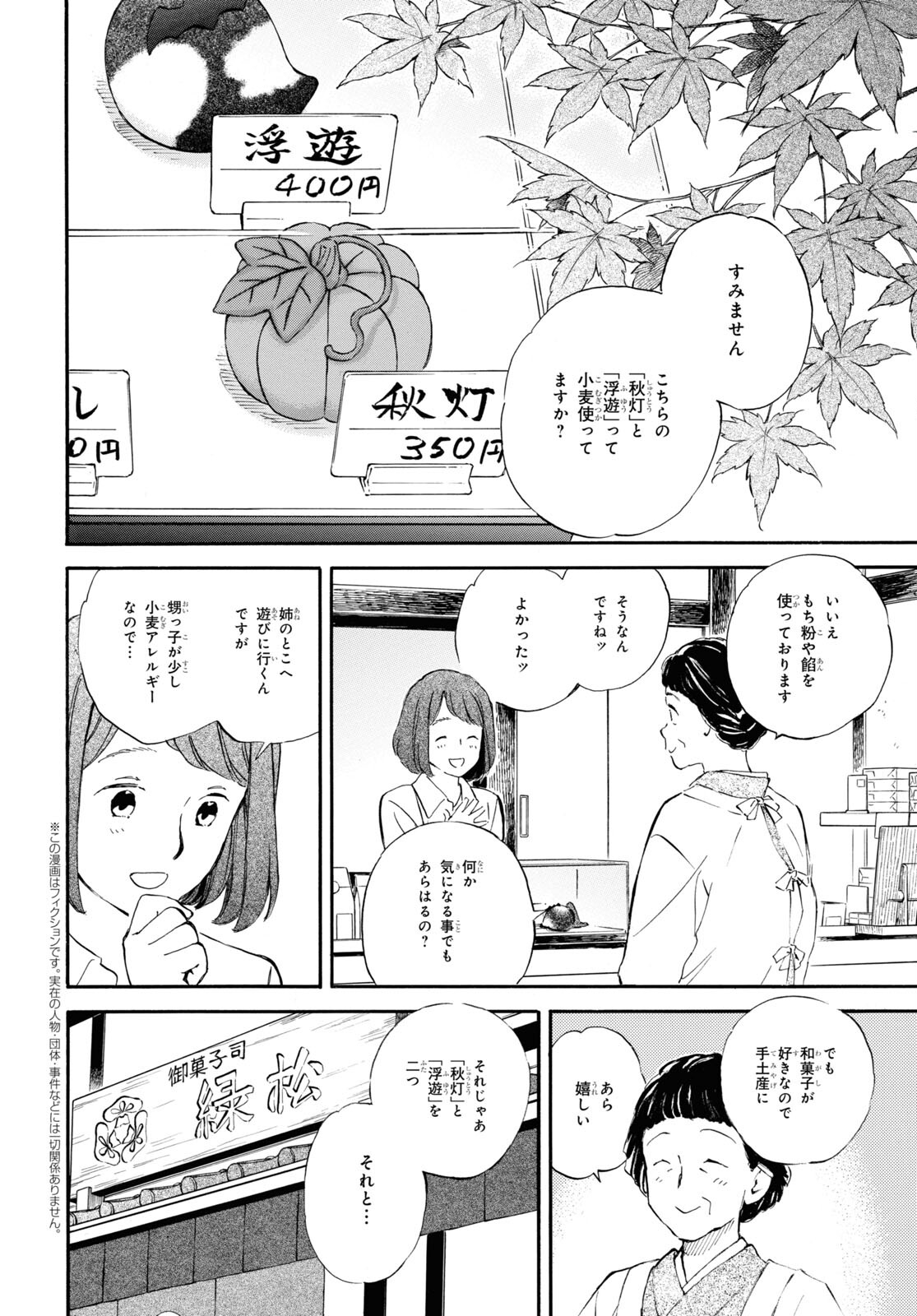 であいもん - 第79話 - Page 2