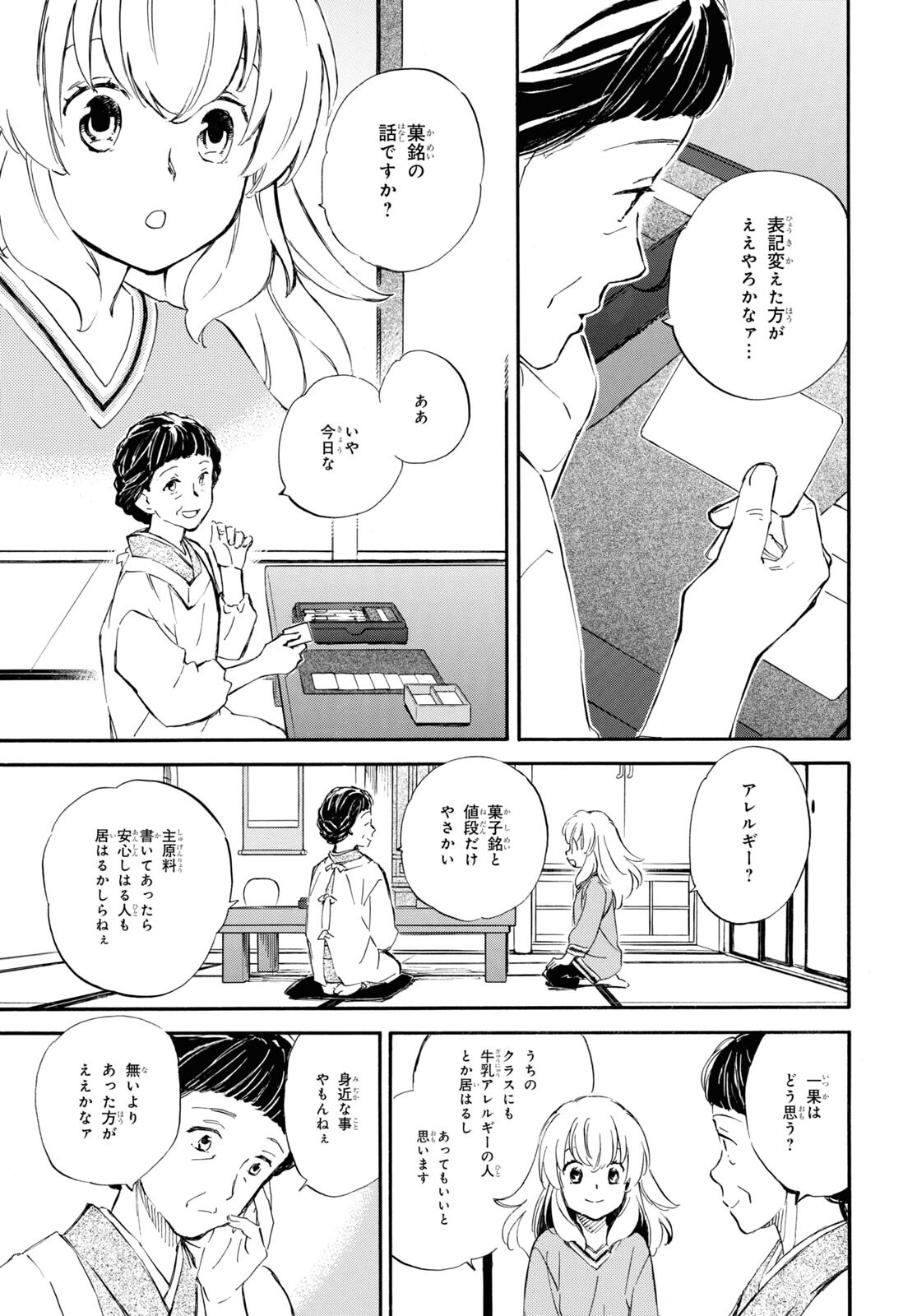 であいもん - 第79話 - Page 3