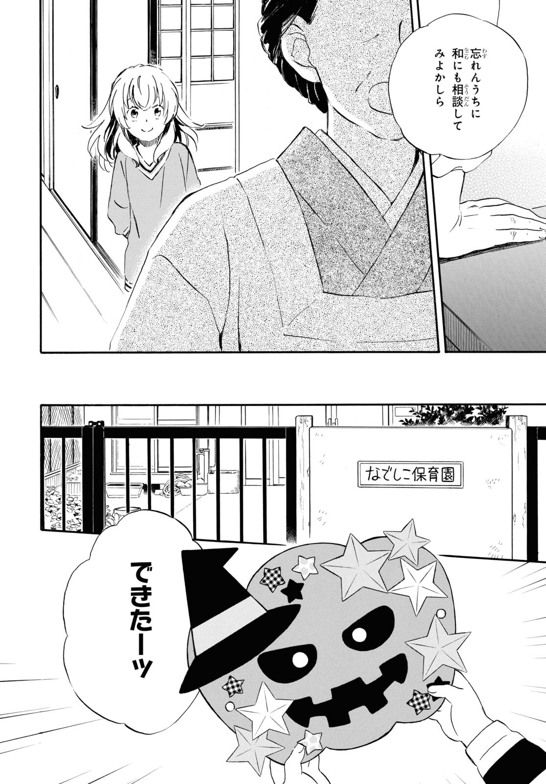 であいもん - 第79話 - Page 4