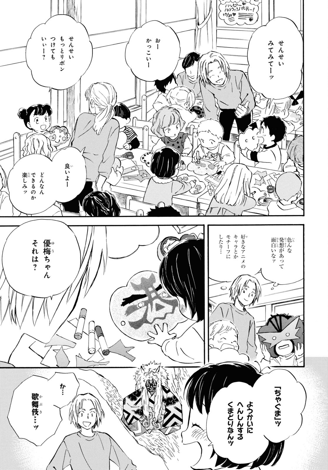 であいもん - 第79話 - Page 5