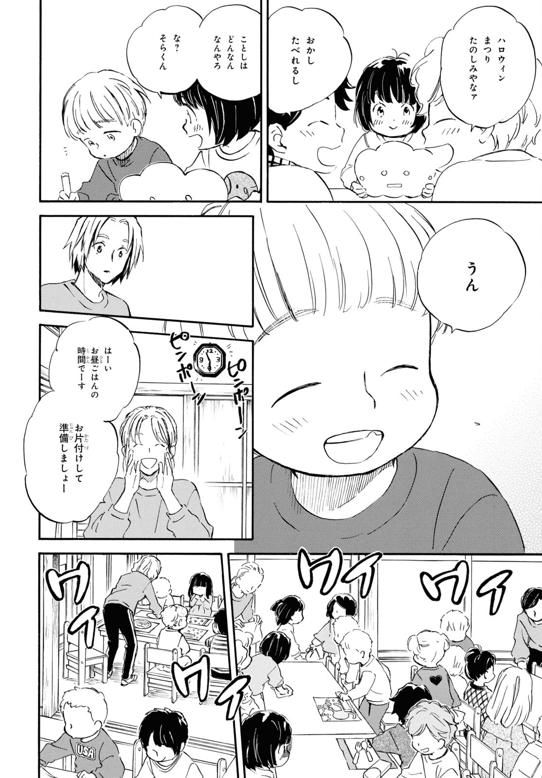 であいもん - 第79話 - Page 6