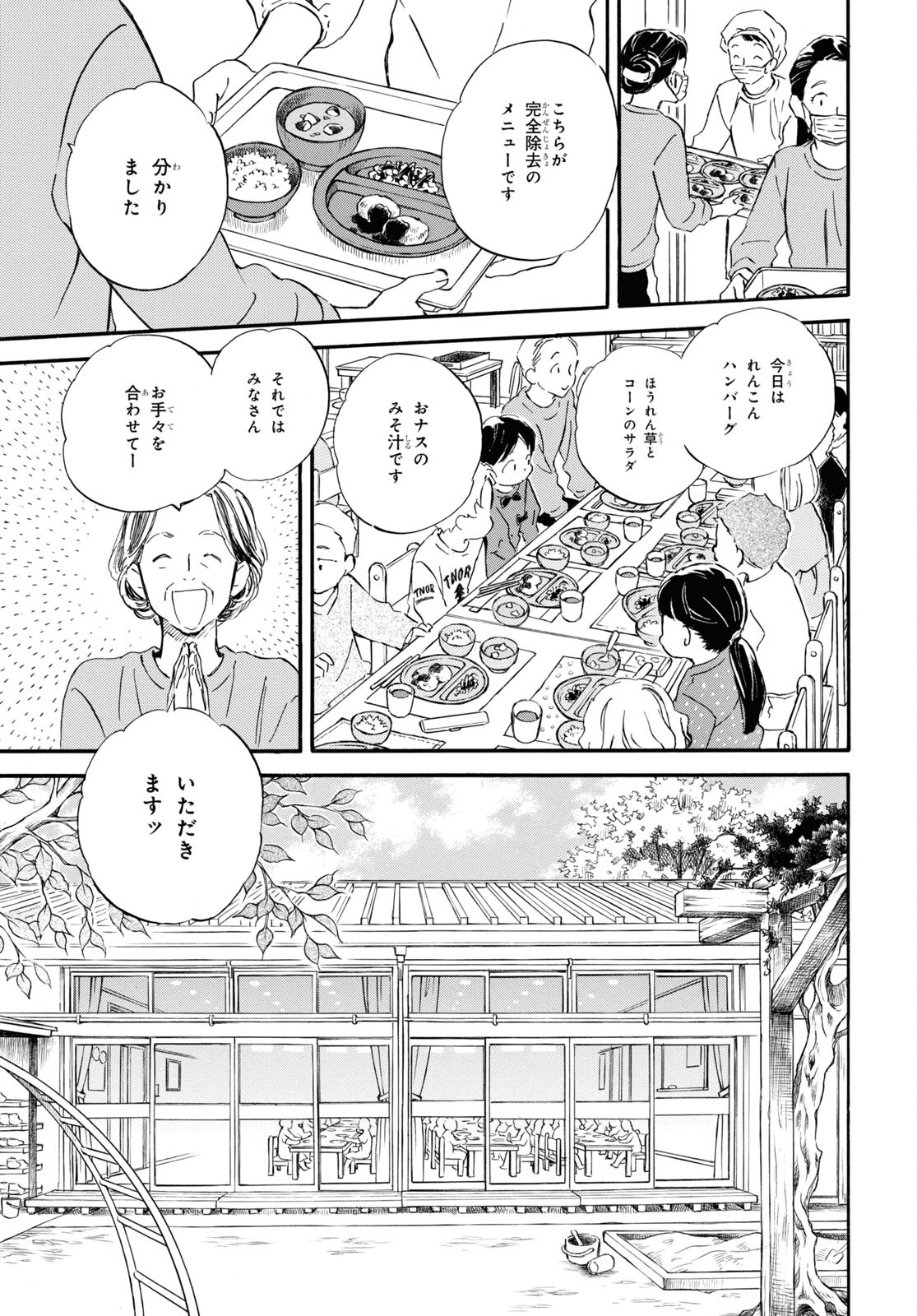 であいもん - 第79話 - Page 7