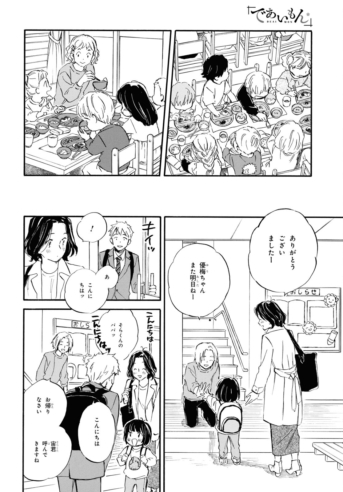 であいもん - 第79話 - Page 8